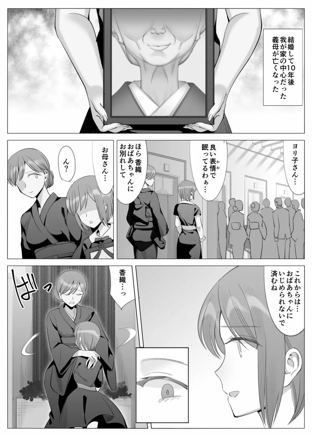 花美咲の淫乱な半生～かのははシリーズ3～ - page43