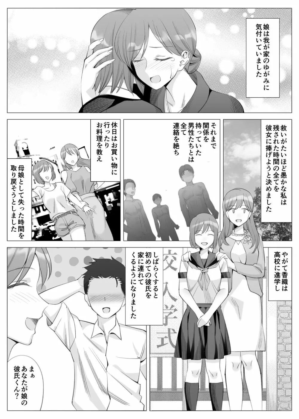 花美咲の淫乱な半生～かのははシリーズ3～ - page44