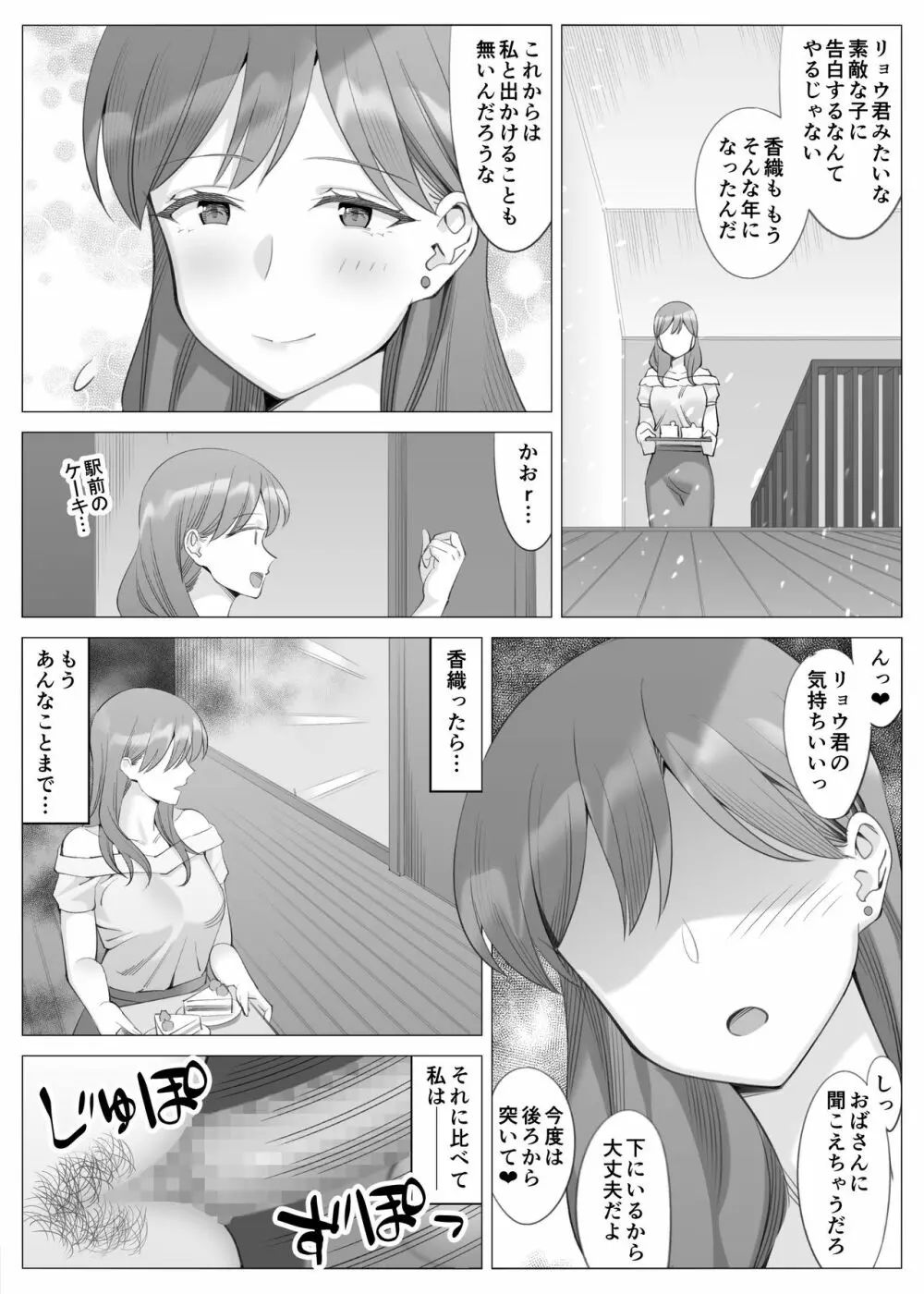 花美咲の淫乱な半生～かのははシリーズ3～ - page45