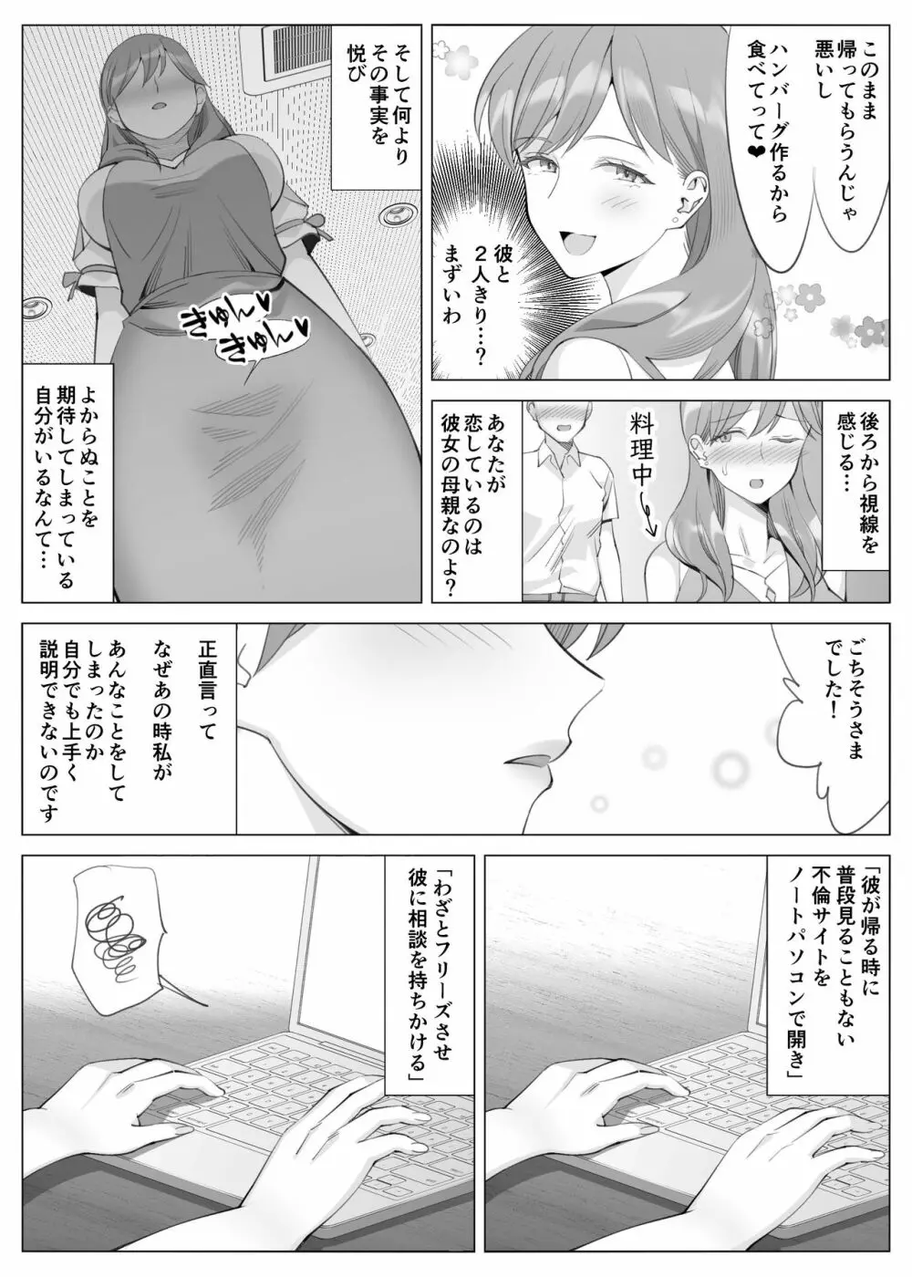 花美咲の淫乱な半生～かのははシリーズ3～ - page50