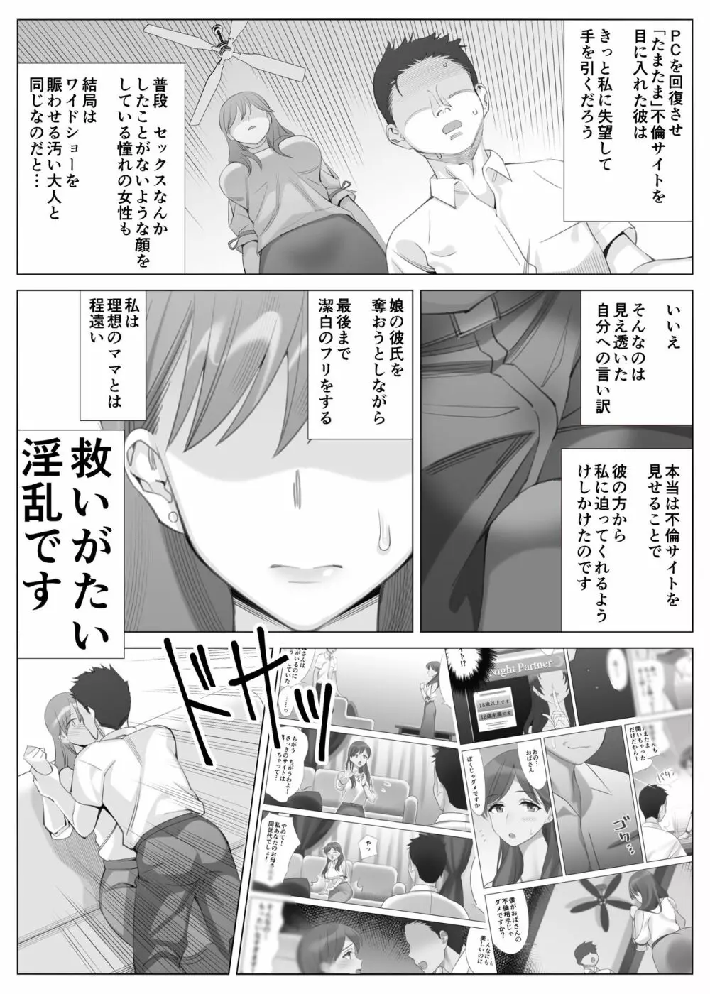 花美咲の淫乱な半生～かのははシリーズ3～ - page51