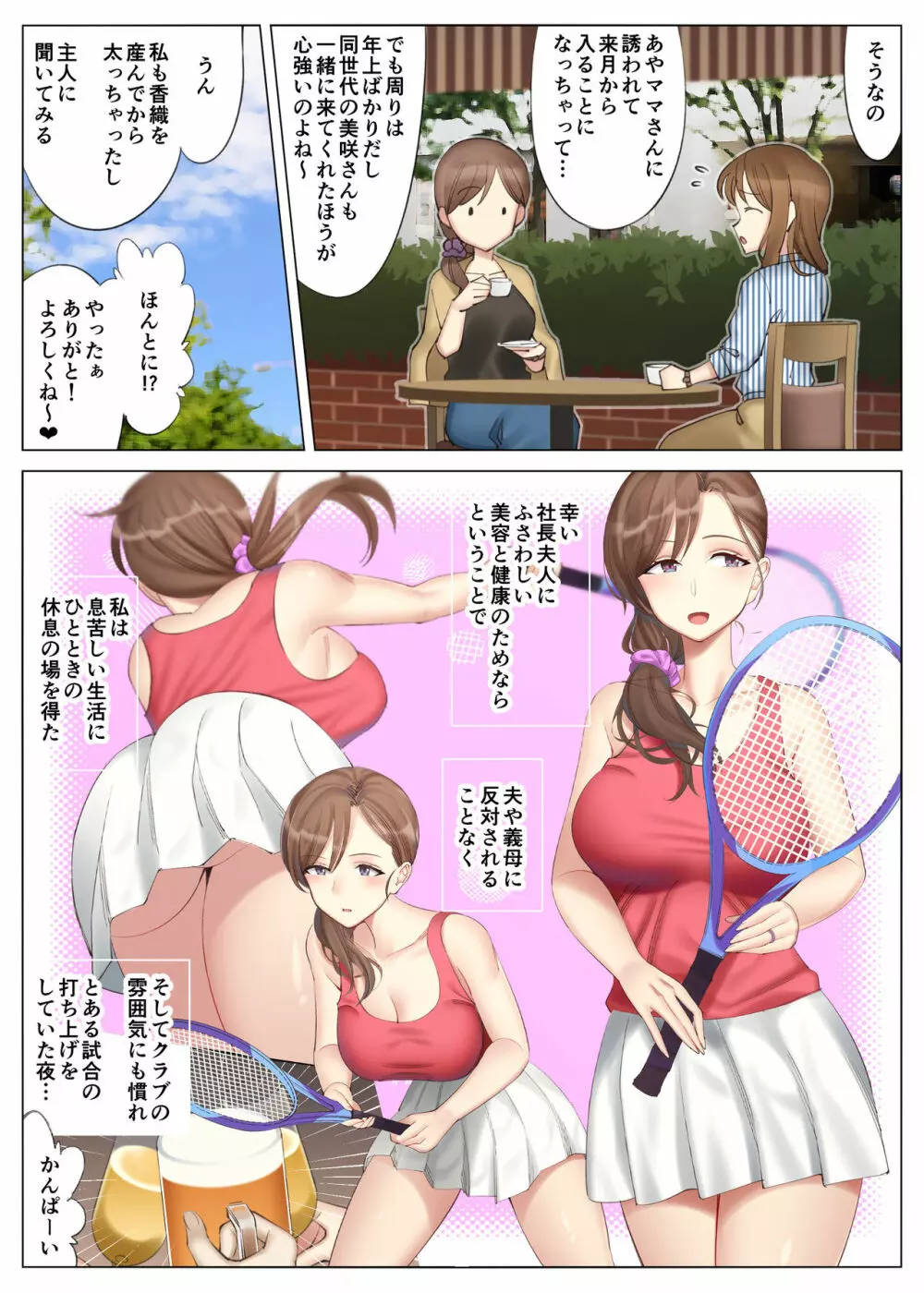 花美咲の淫乱な半生～かのははシリーズ3～ - page6