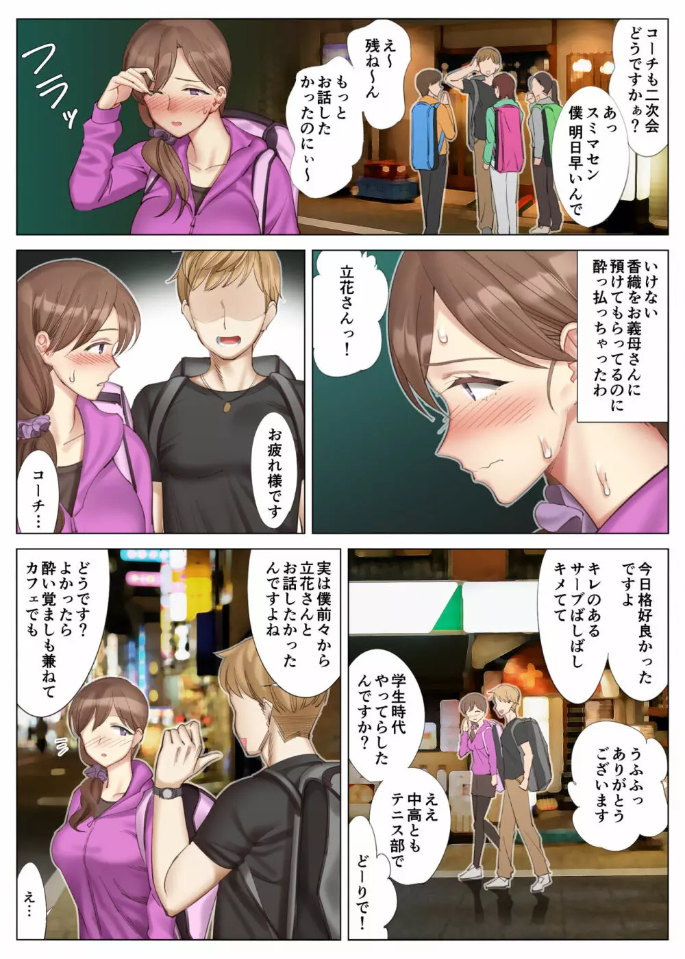 花美咲の淫乱な半生～かのははシリーズ3～ - page7