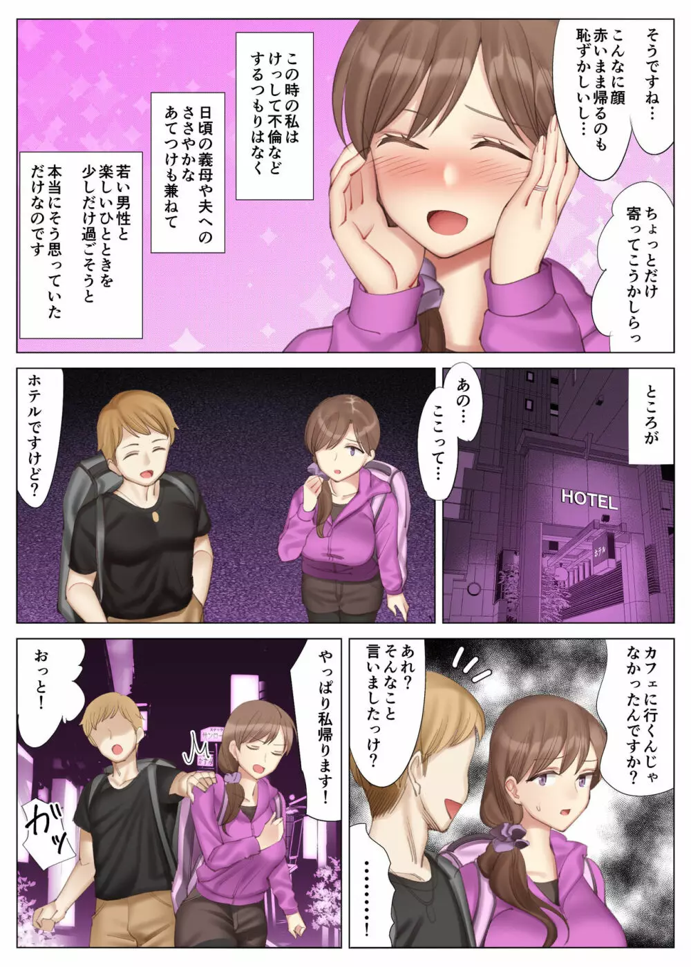 花美咲の淫乱な半生～かのははシリーズ3～ - page8