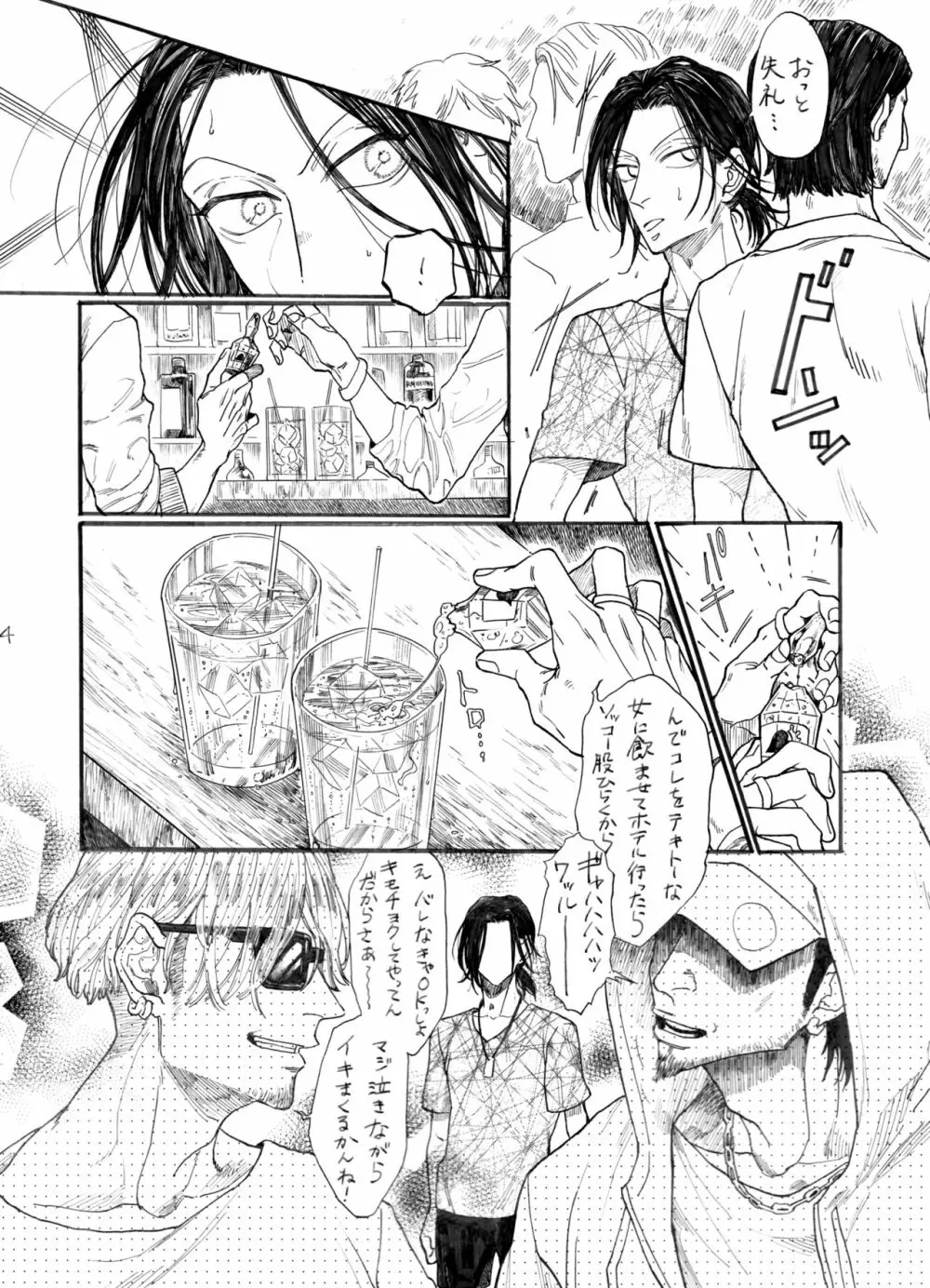 ストロベリーダンスアワー - page5