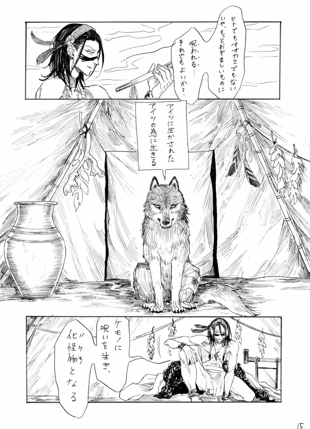 デイドリーム、ナイトライフ - page16