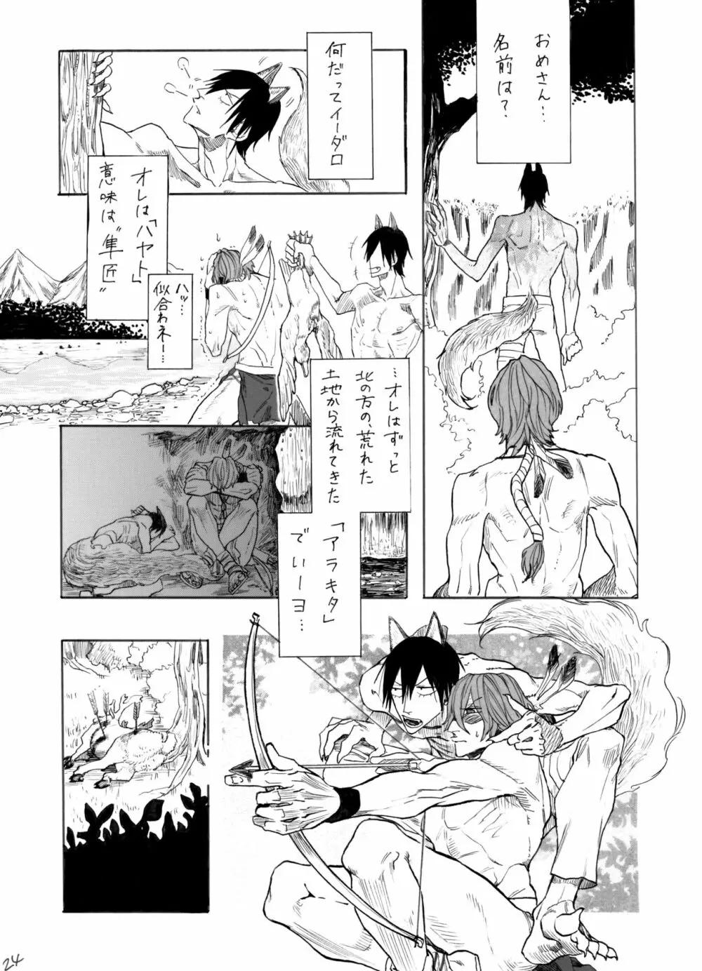 デイドリーム、ナイトライフ - page25