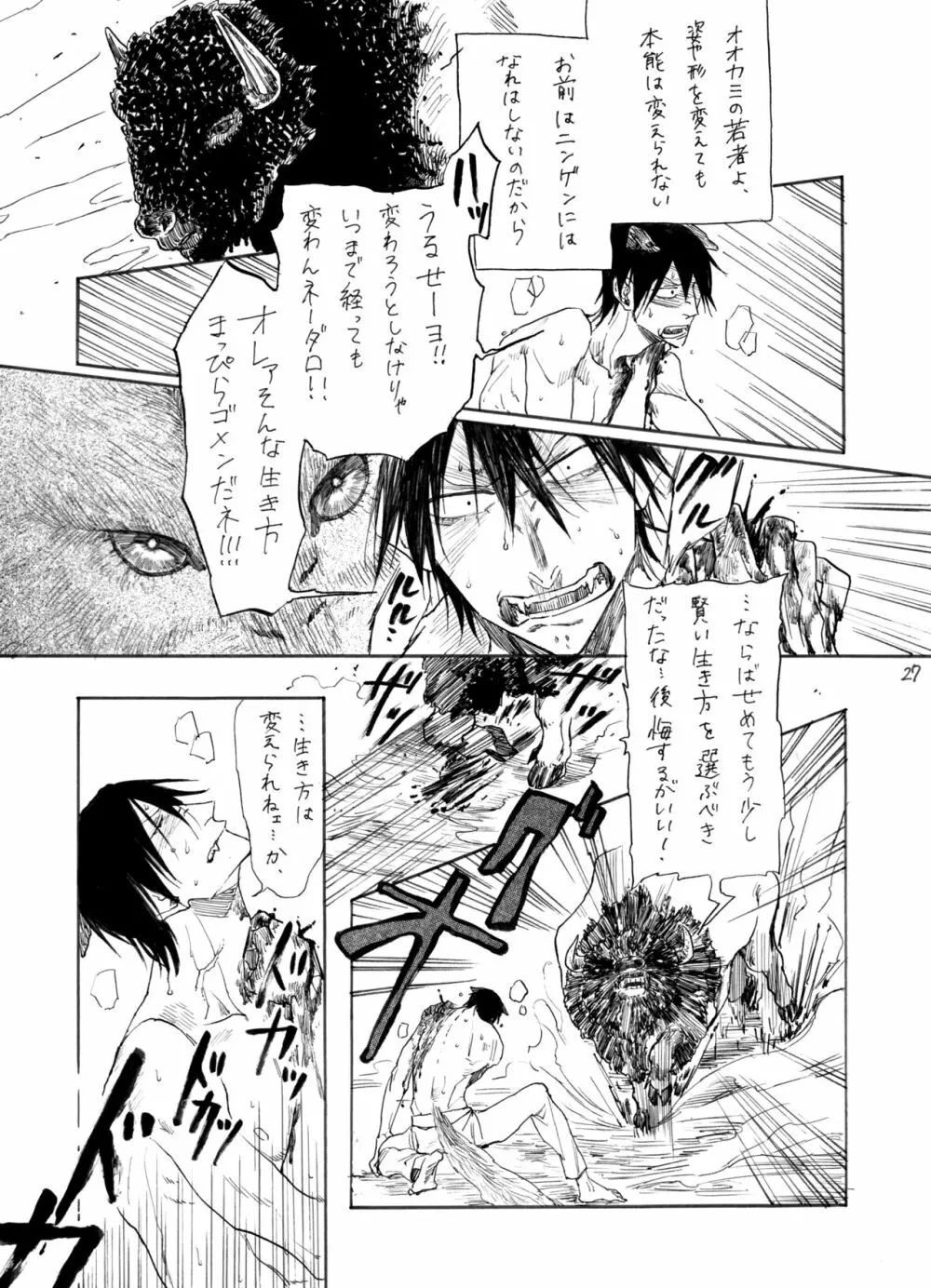 デイドリーム、ナイトライフ - page28