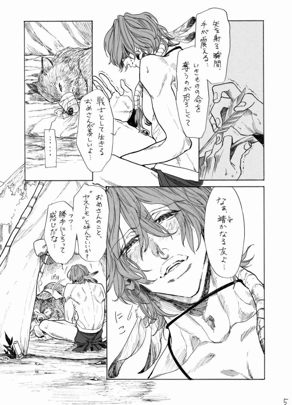 デイドリーム、ナイトライフ - page6