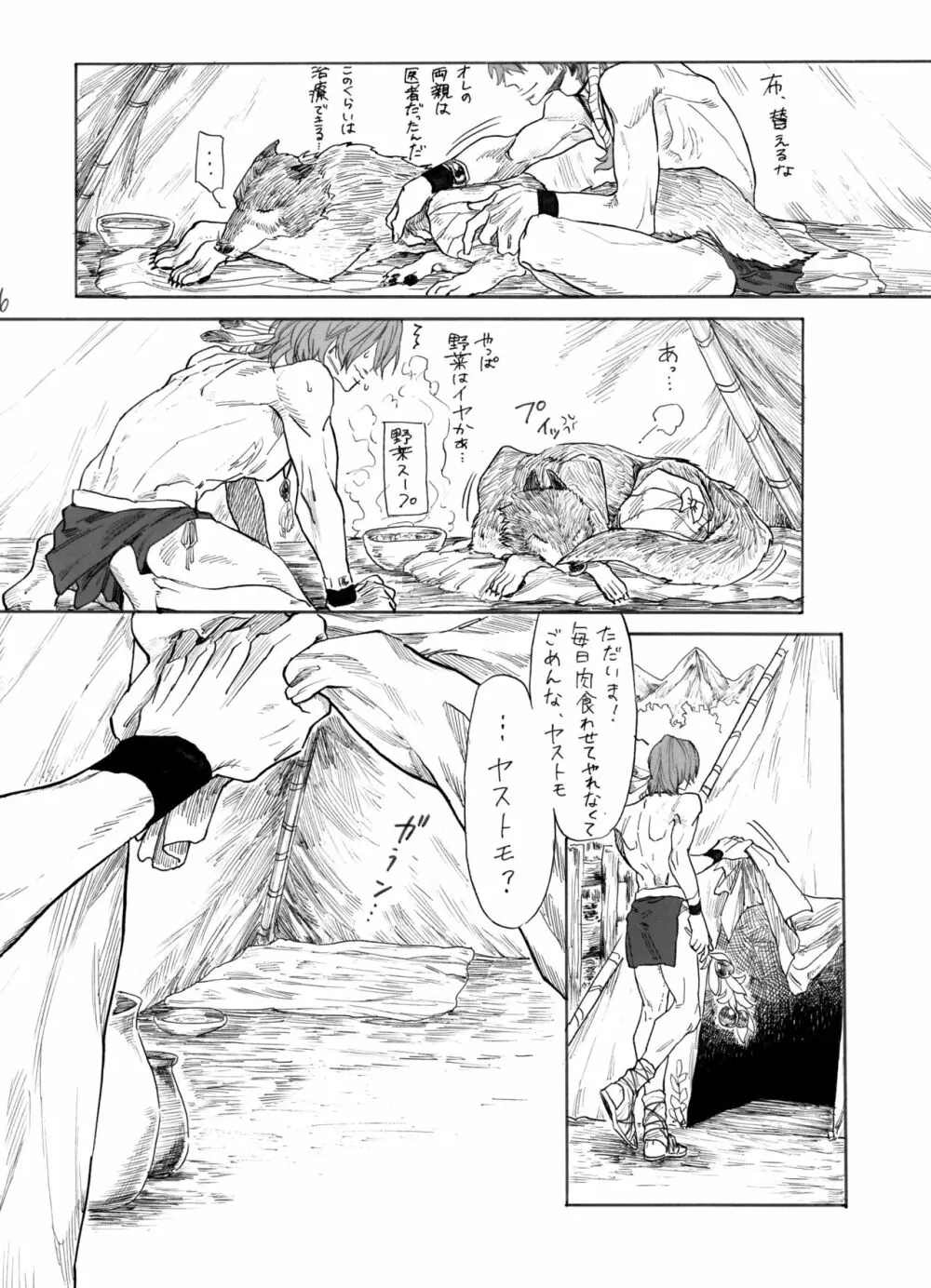 デイドリーム、ナイトライフ - page7