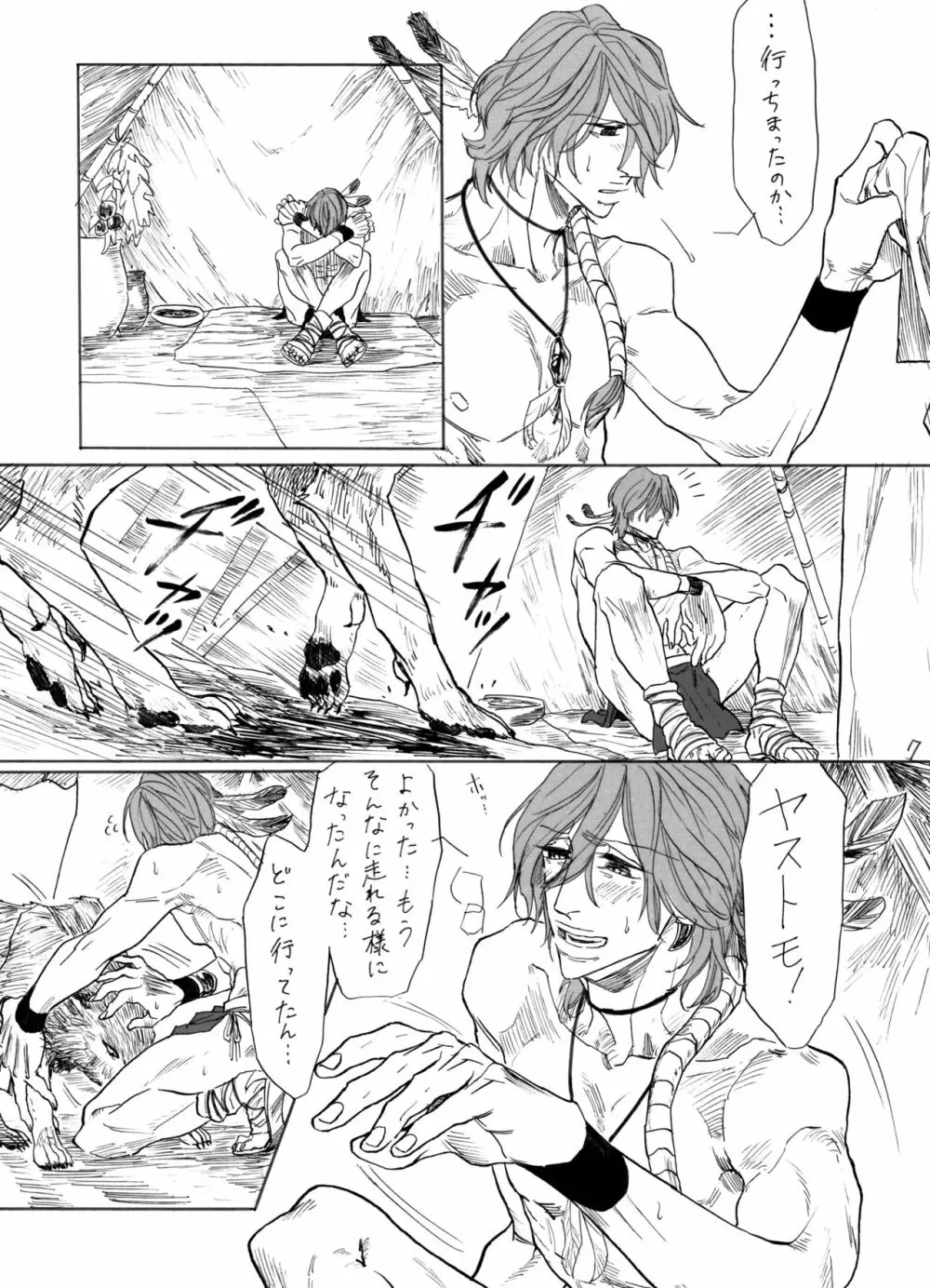 デイドリーム、ナイトライフ - page8