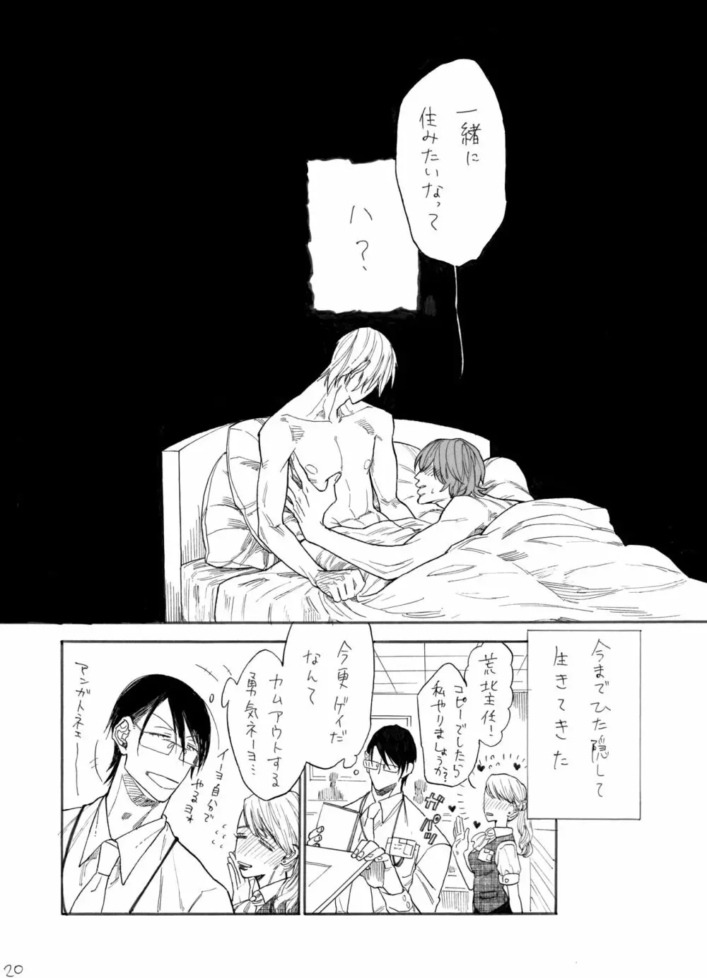 隼人くんと靖友さん - page21