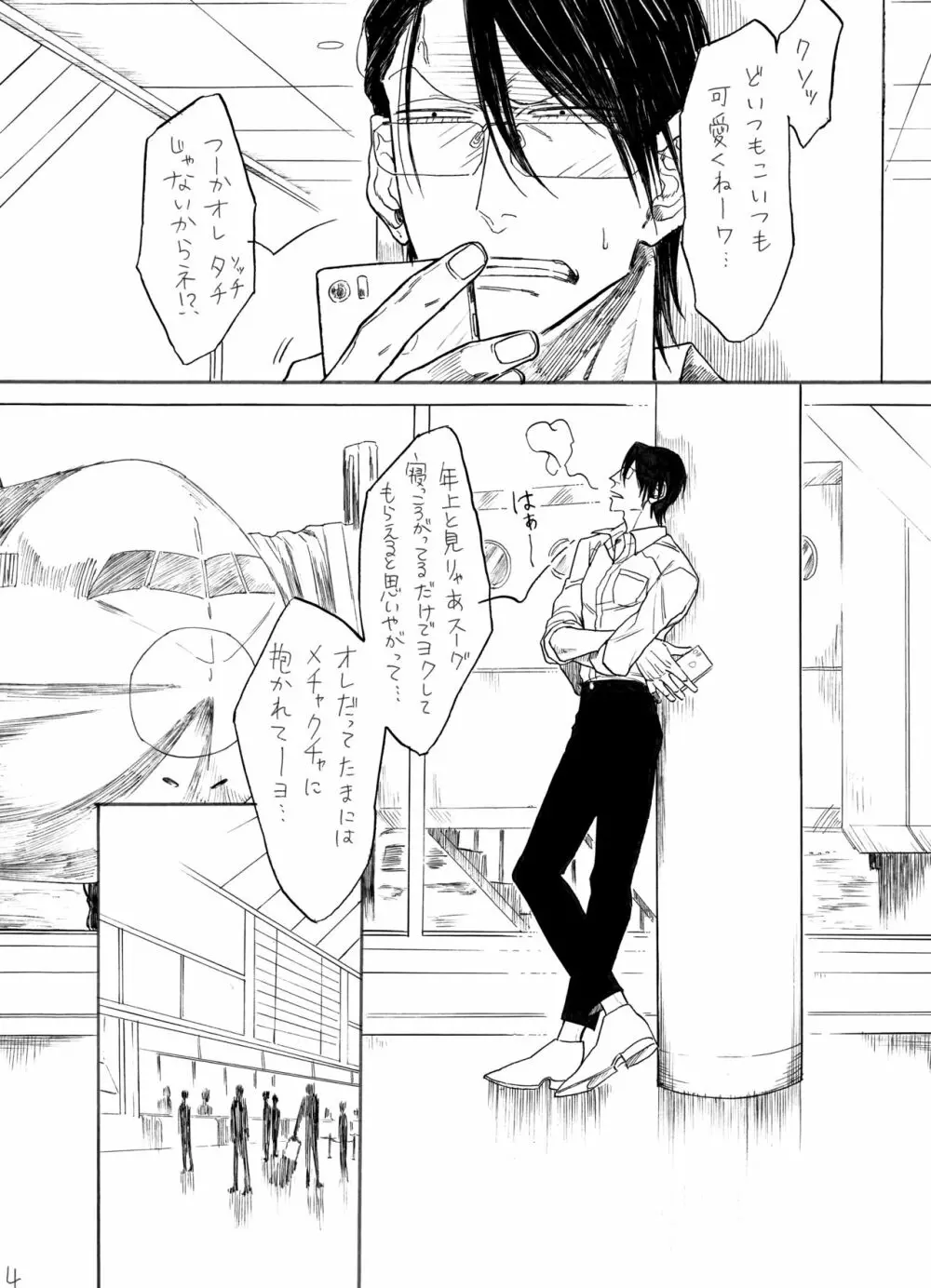 隼人くんと靖友さん - page5