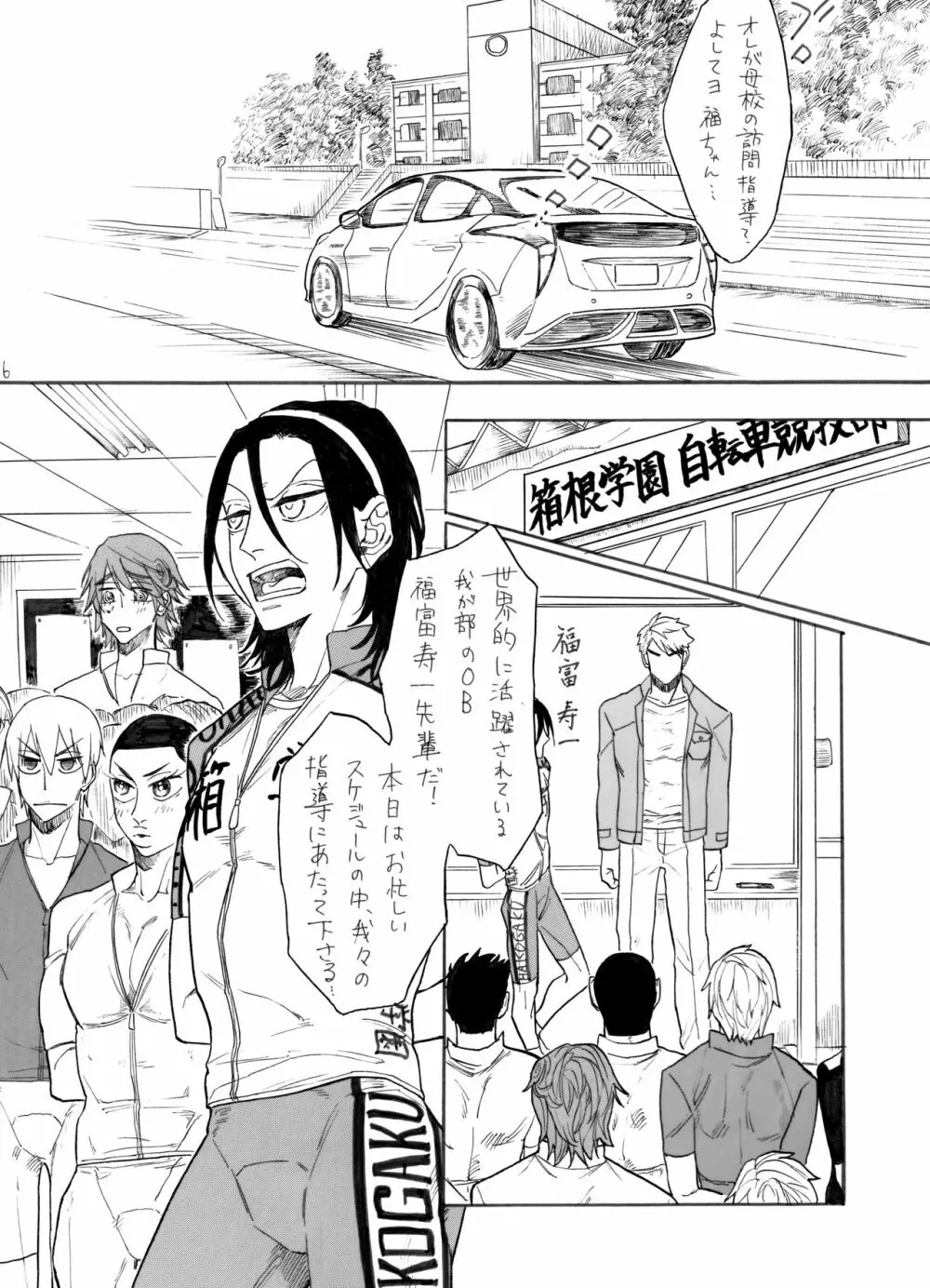 隼人くんと靖友さん - page7