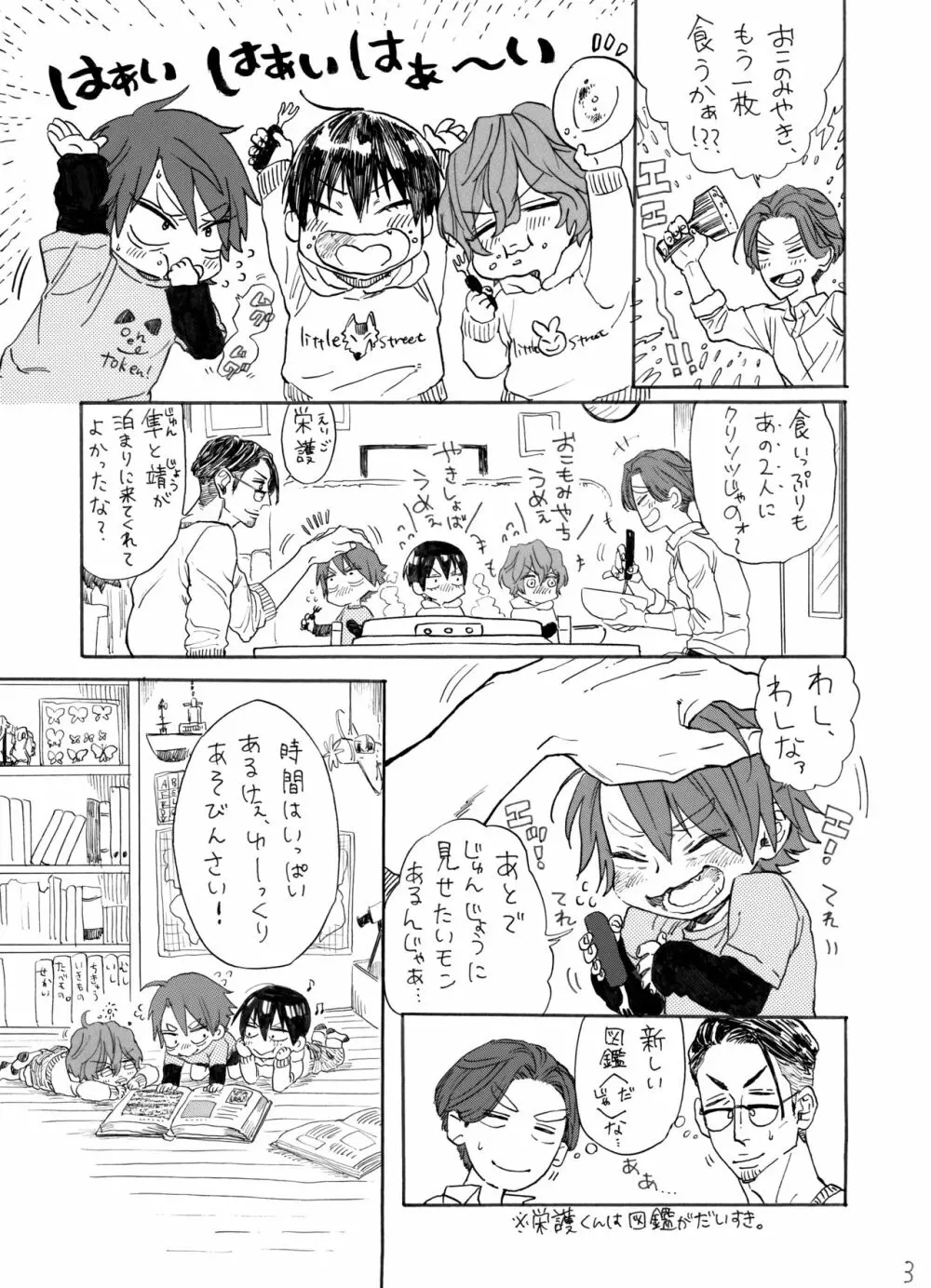 いちご白書をもう一度 - page4