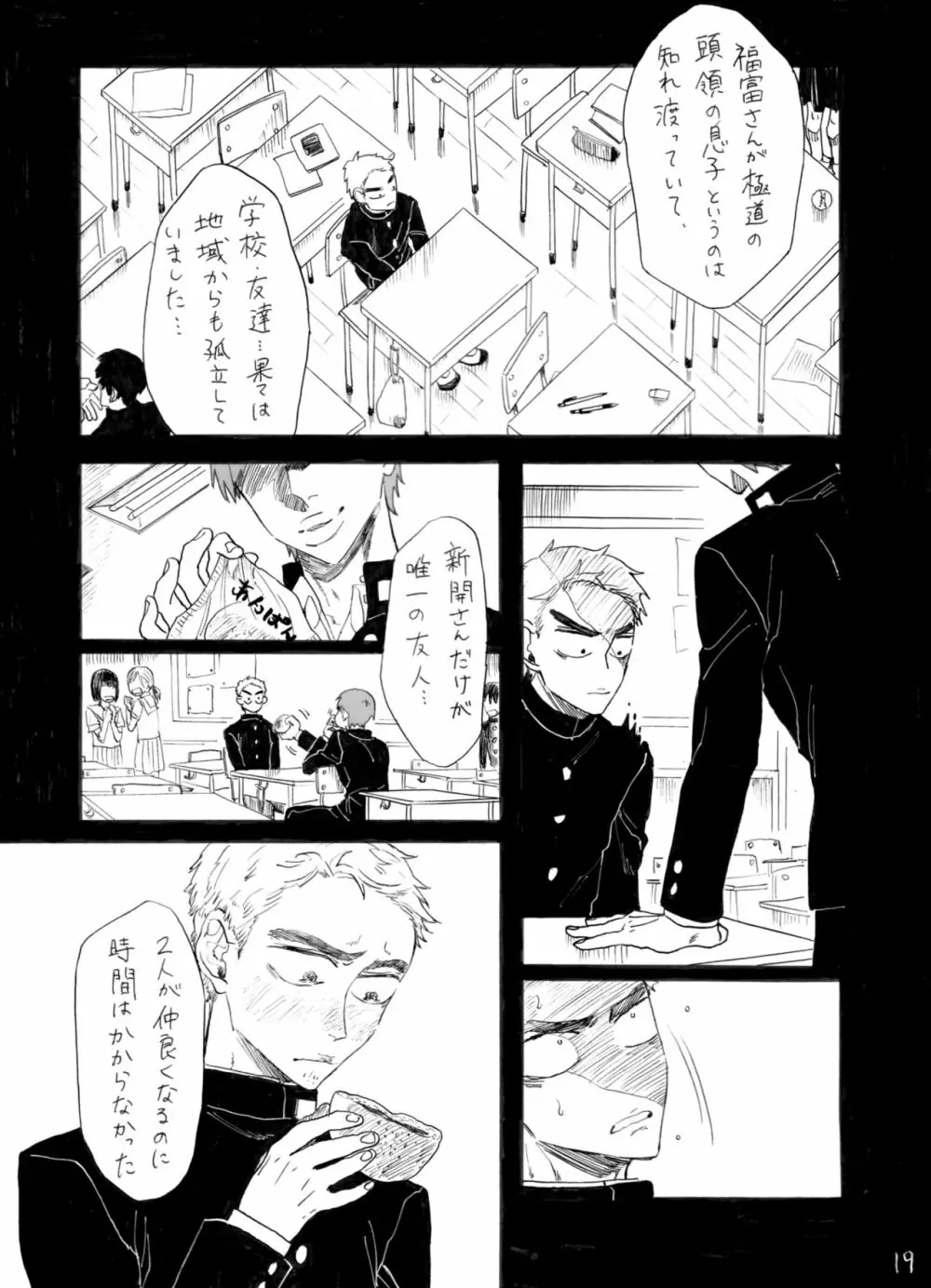 ヂパングボーイ 前編 - page20