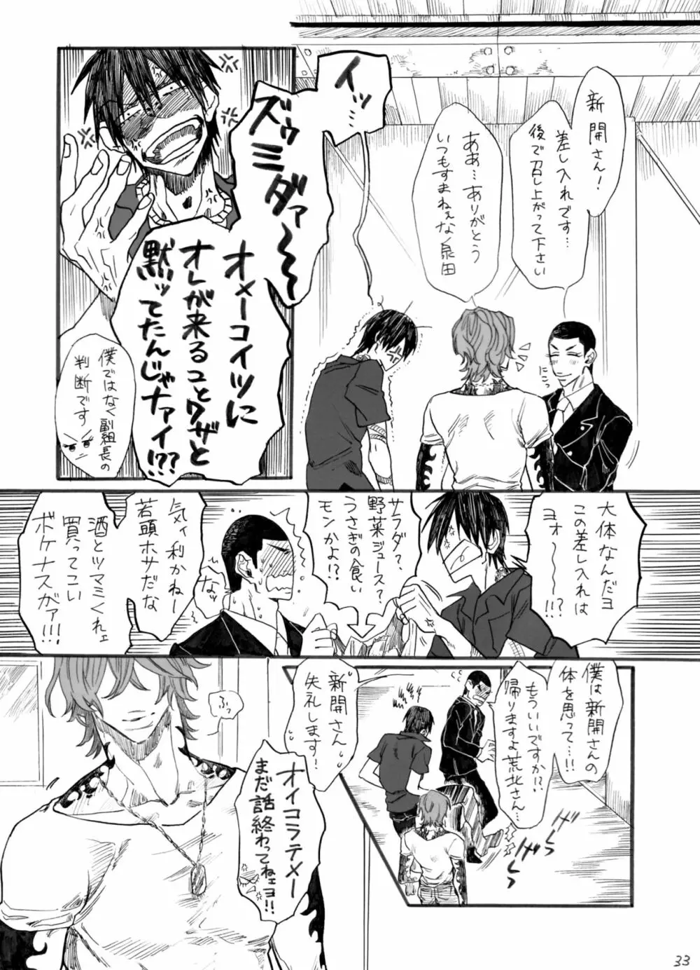 ヂパングボーイ 前編 - page34