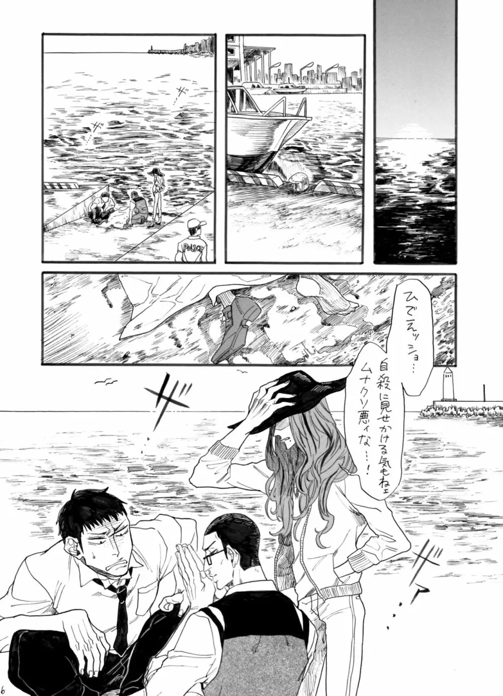 ヂパングボーイ 前編 - page7