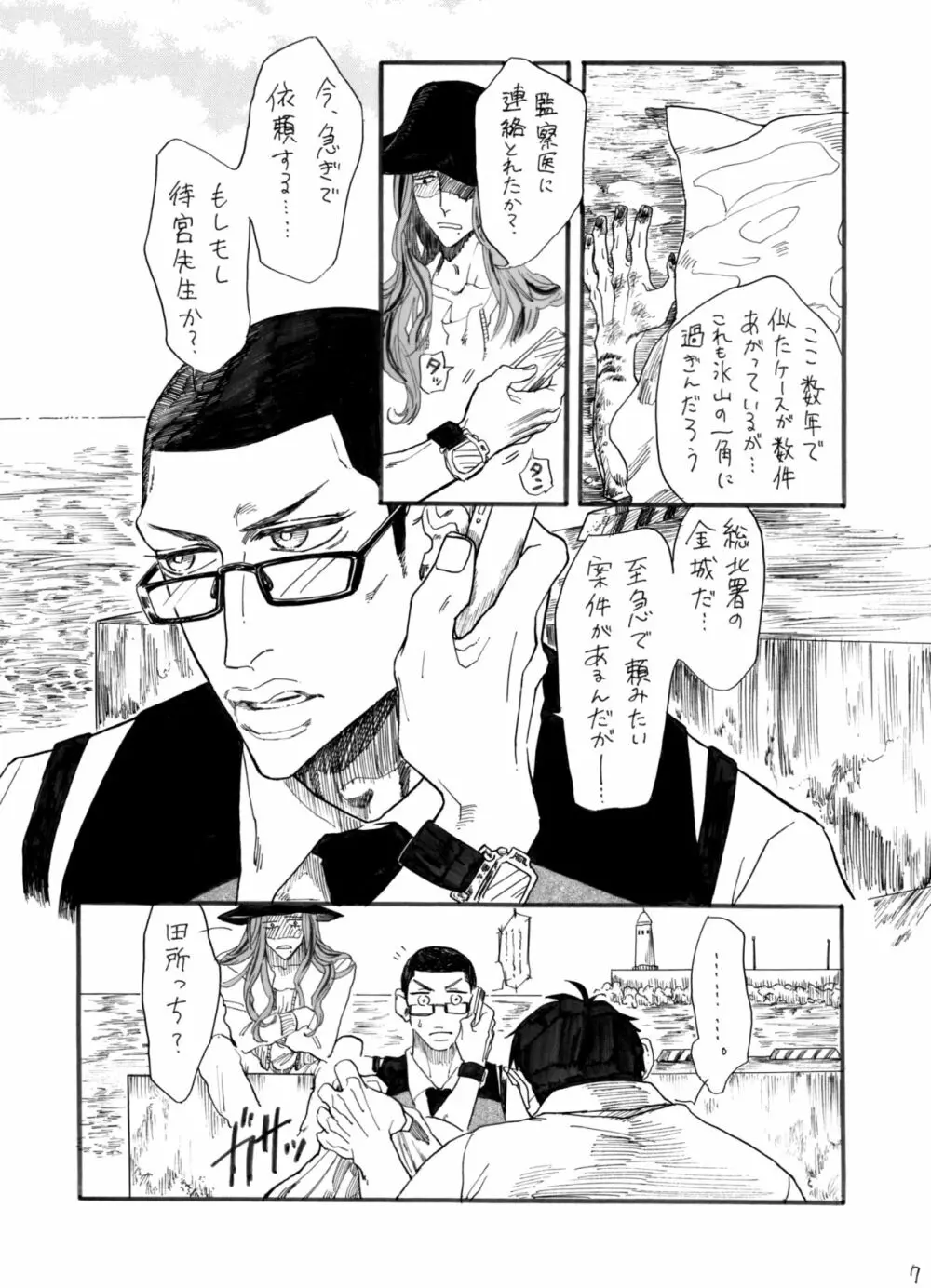 ヂパングボーイ 前編 - page8