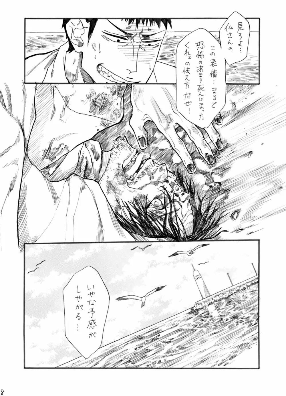 ヂパングボーイ 前編 - page9