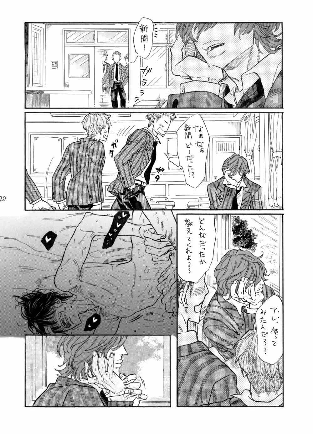 寂しがリビドー - page21