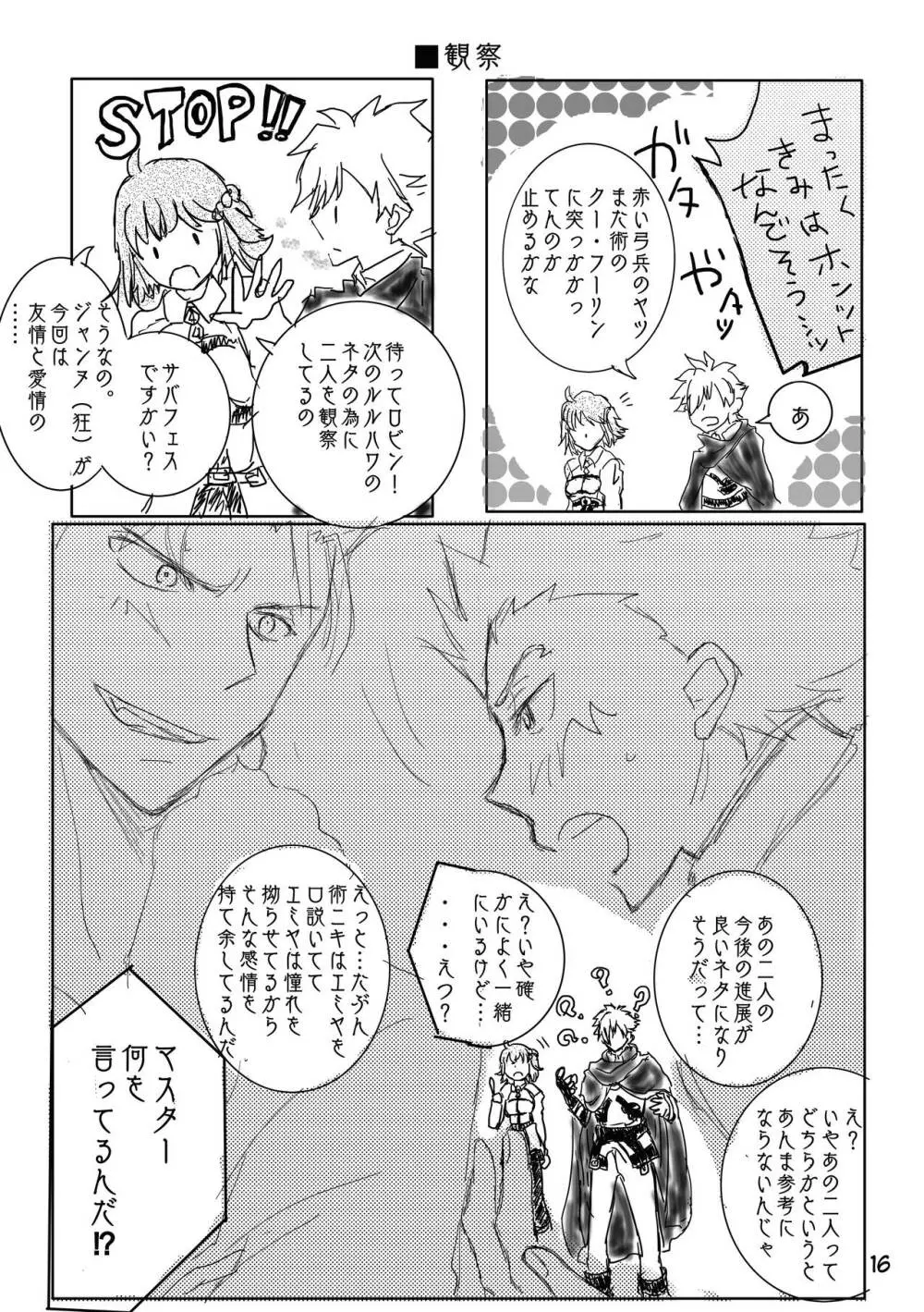 キャス弓じゃ～ないと！ - page15