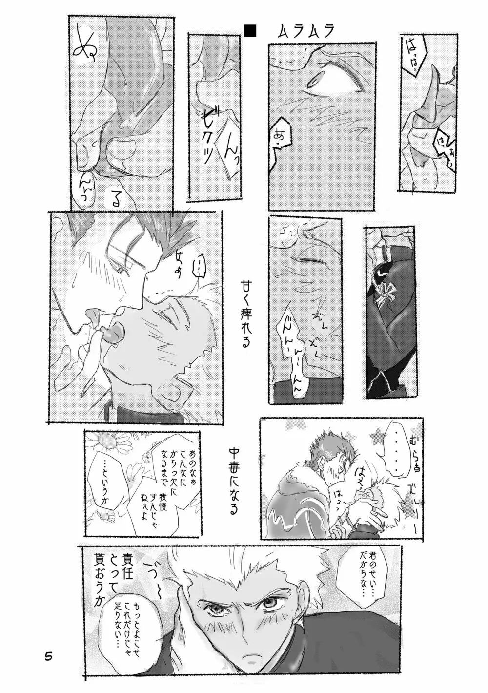 キャス弓じゃ～ないと！ - page4