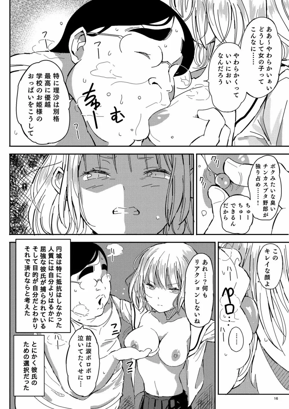 人間操作アプリ ヒプノシス ～第四章～ - page16