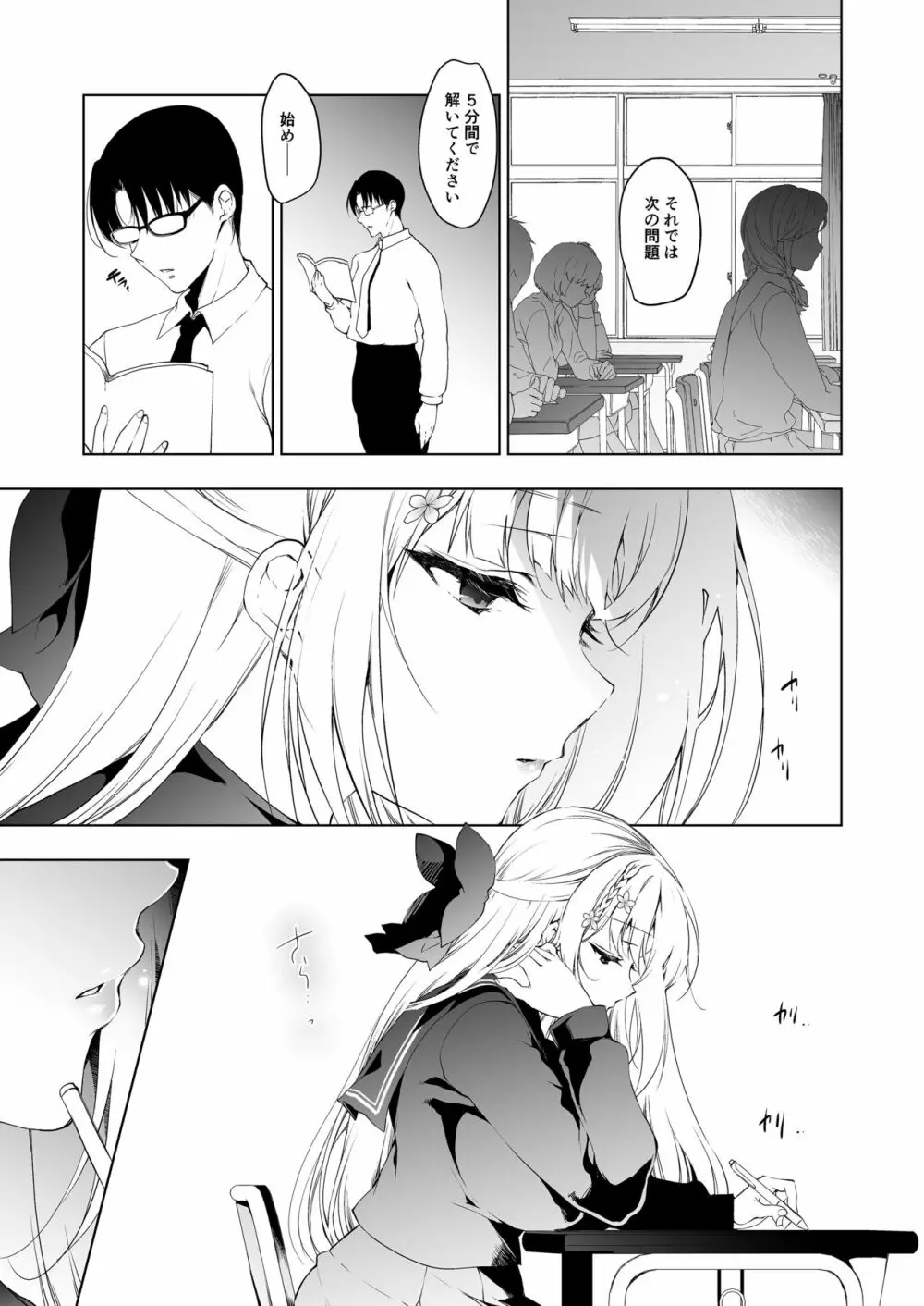 少女回春1～4総集編 - page131