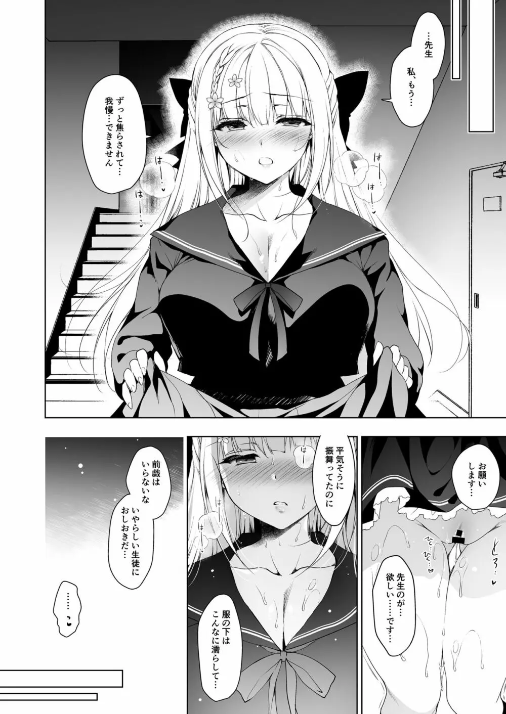 少女回春1～4総集編 - page140