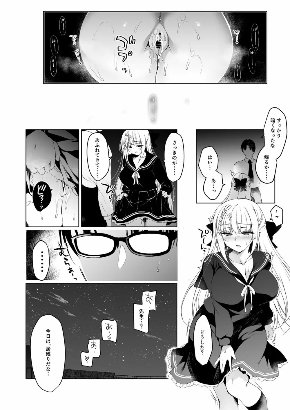 少女回春1～4総集編 - page144