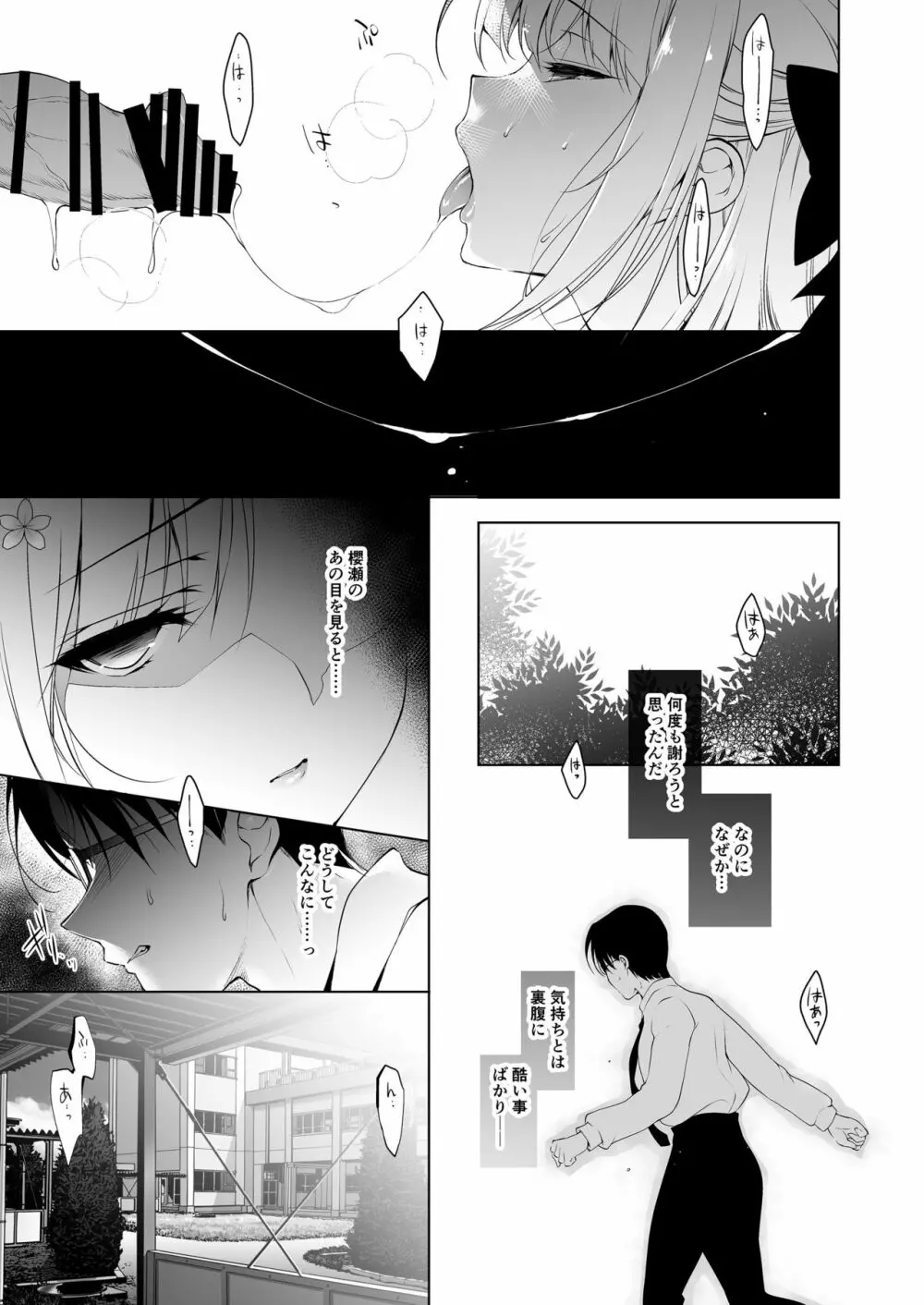 少女回春1～4総集編 - page19