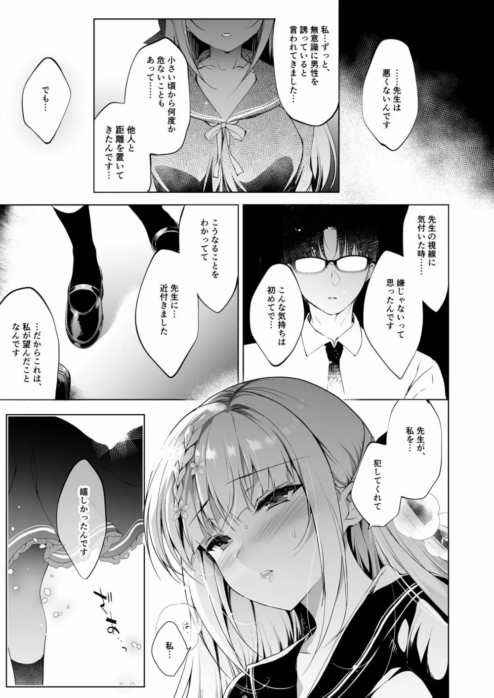 少女回春1～4総集編 - page25