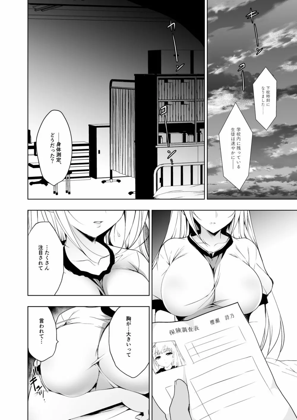 少女回春1～4総集編 - page30