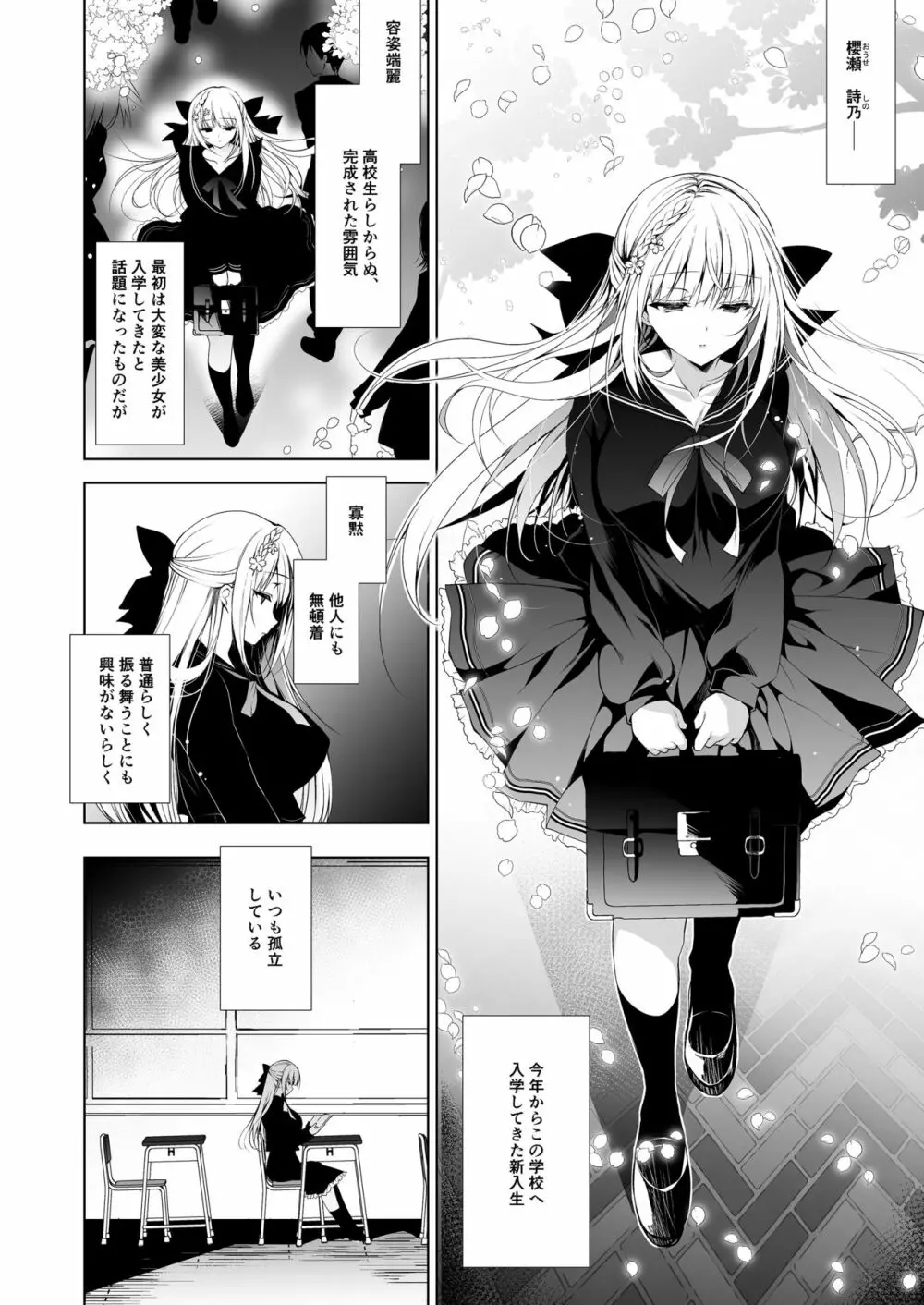 少女回春1～4総集編 - page6