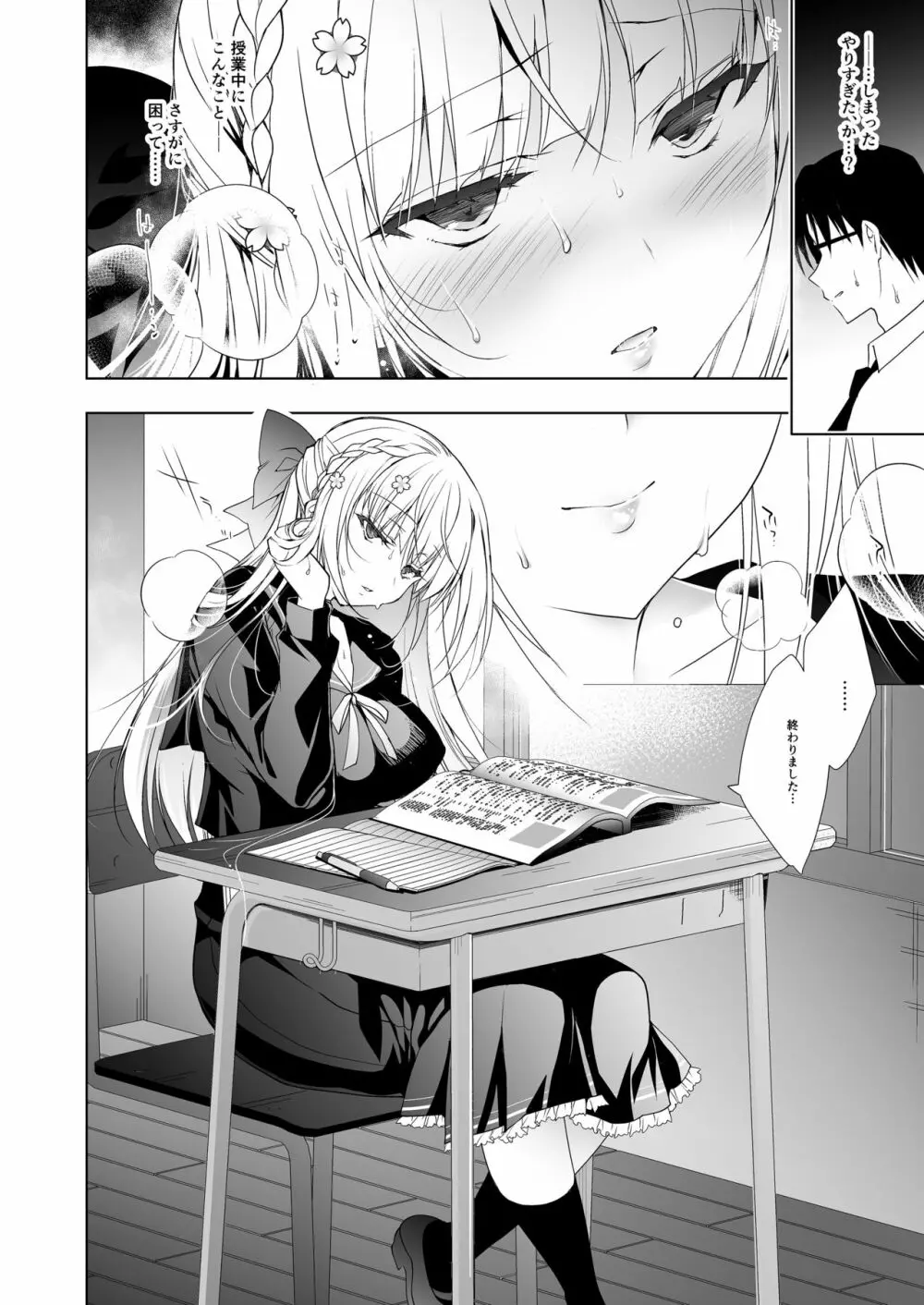 少女回春1～4総集編 - page60