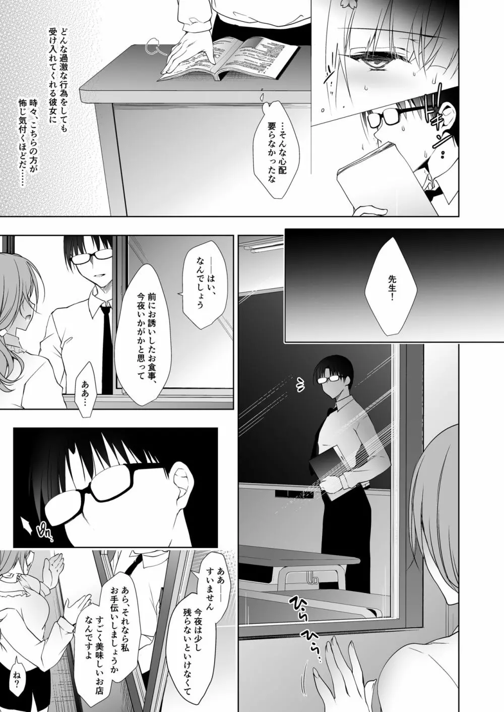 少女回春1～4総集編 - page61