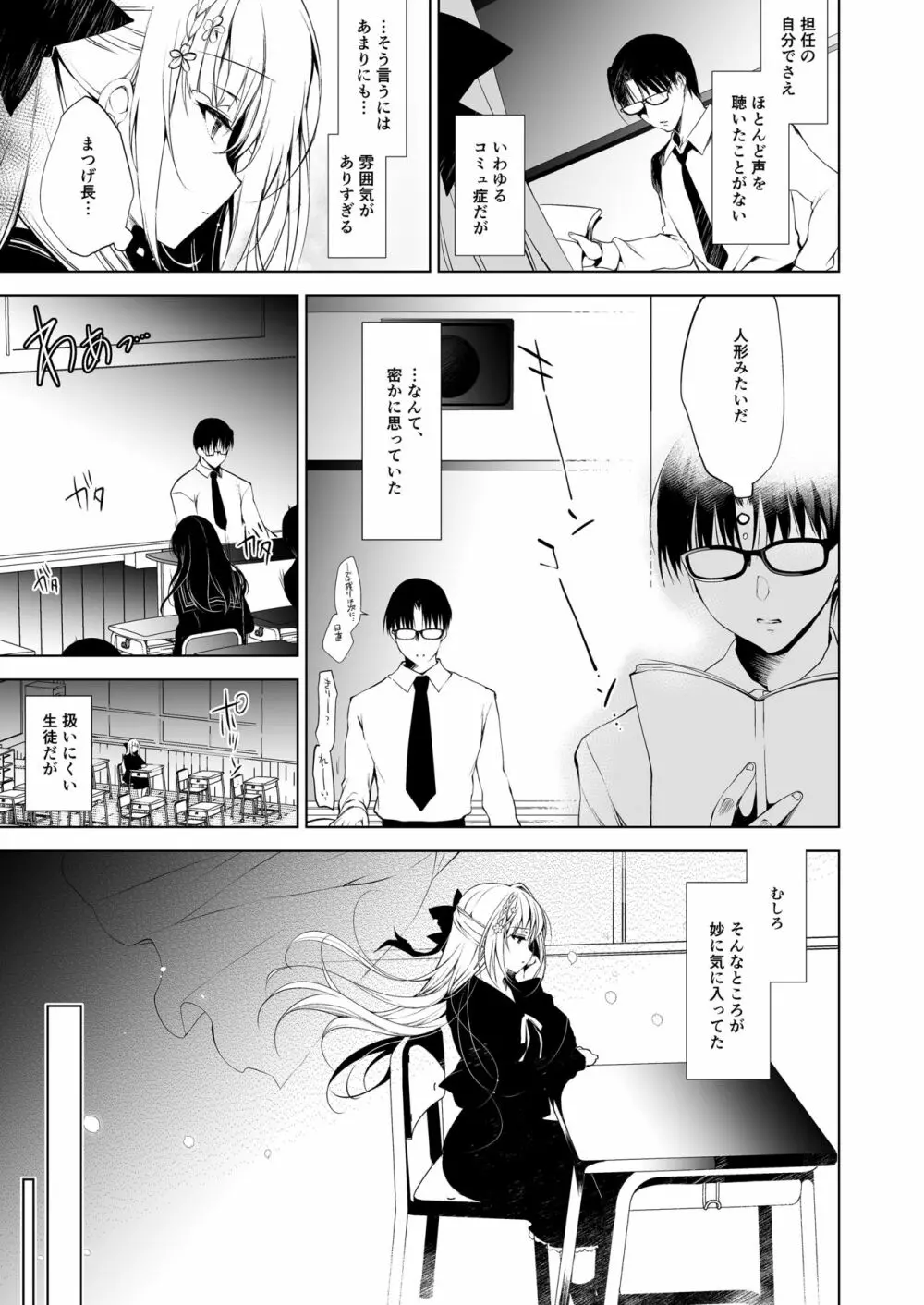 少女回春1～4総集編 - page7