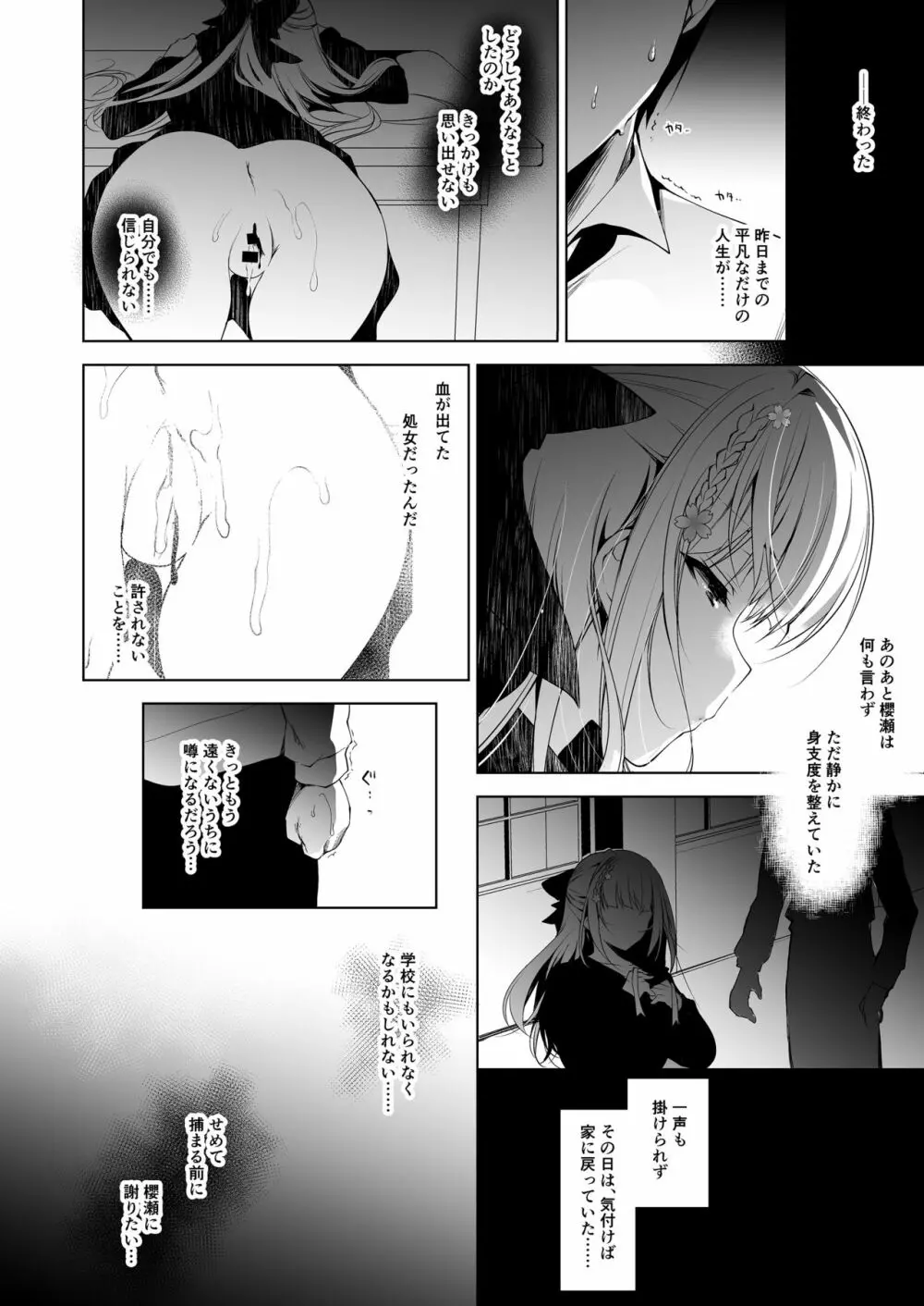 少女回春1～4総集編 - page8