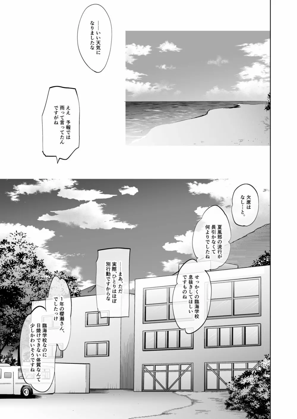 少女回春1～4総集編 - page85