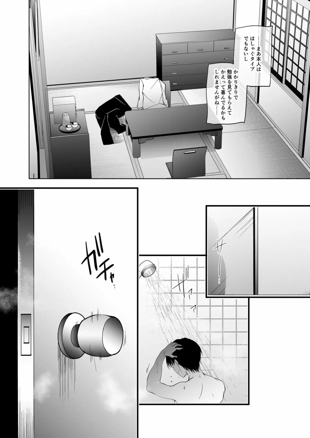 少女回春1～4総集編 - page86