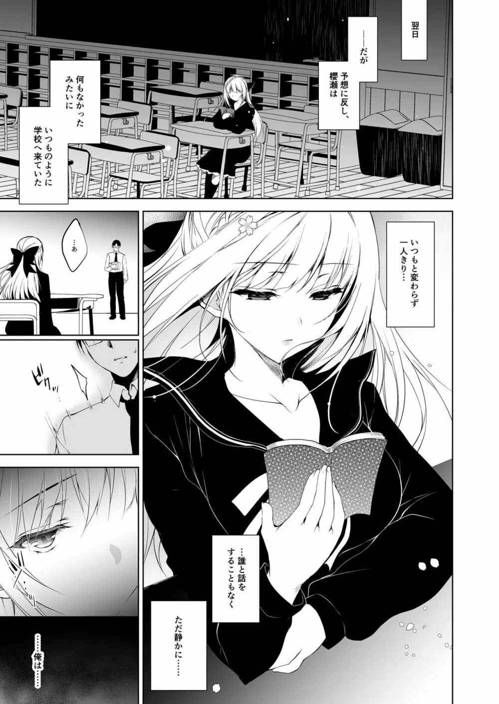 少女回春1～4総集編 - page9