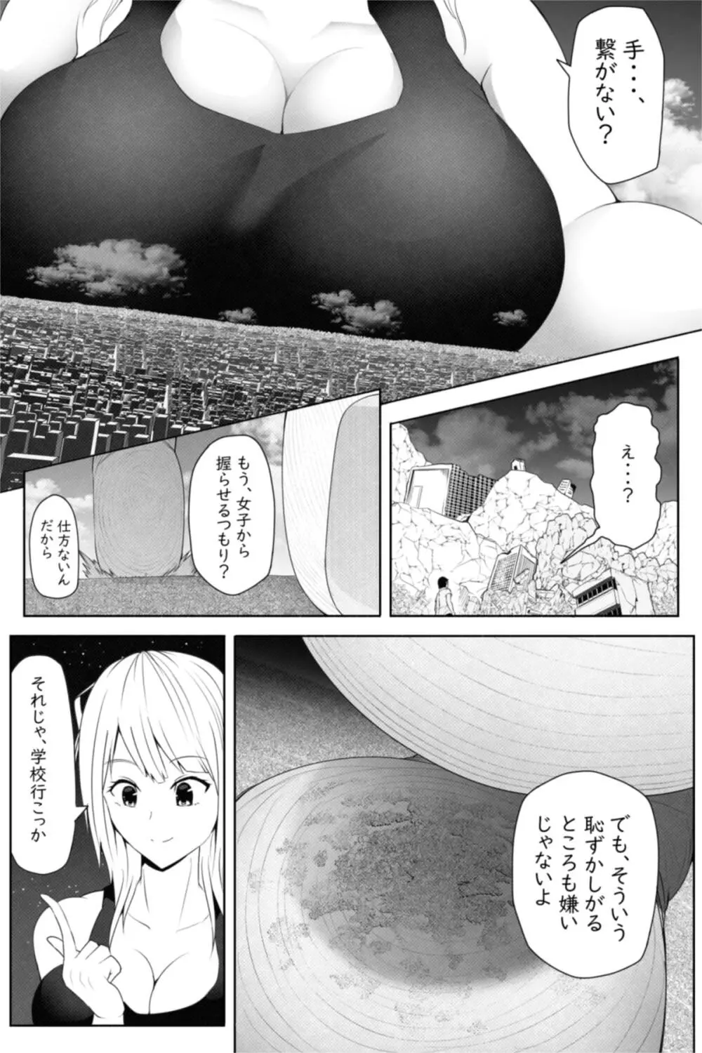 転校生は16000000cm - page10