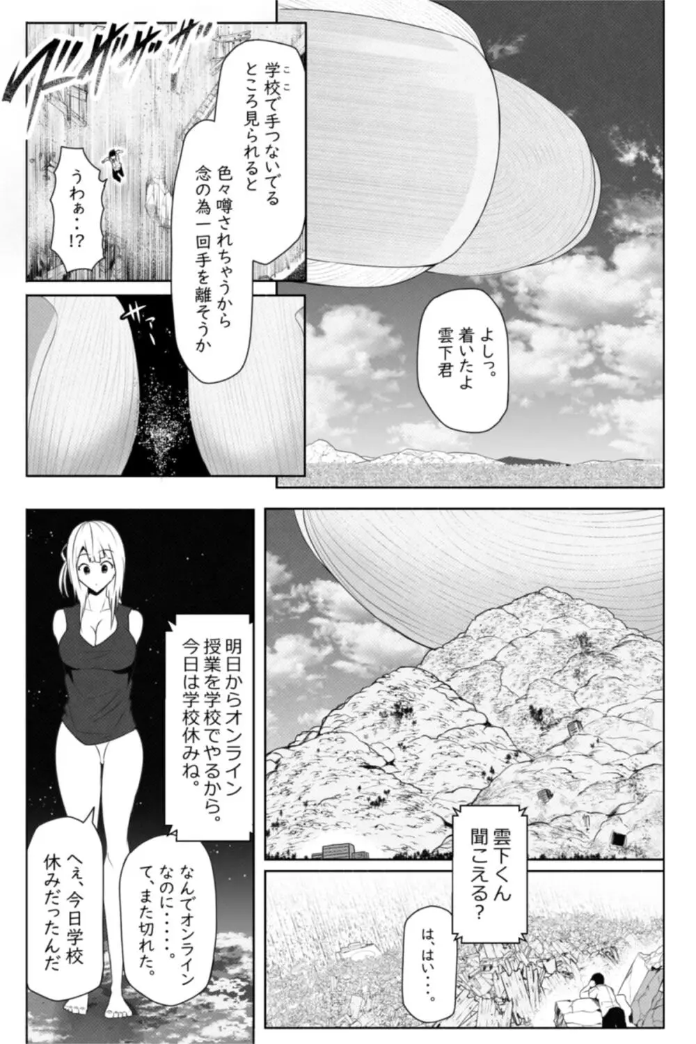 転校生は16000000cm - page11