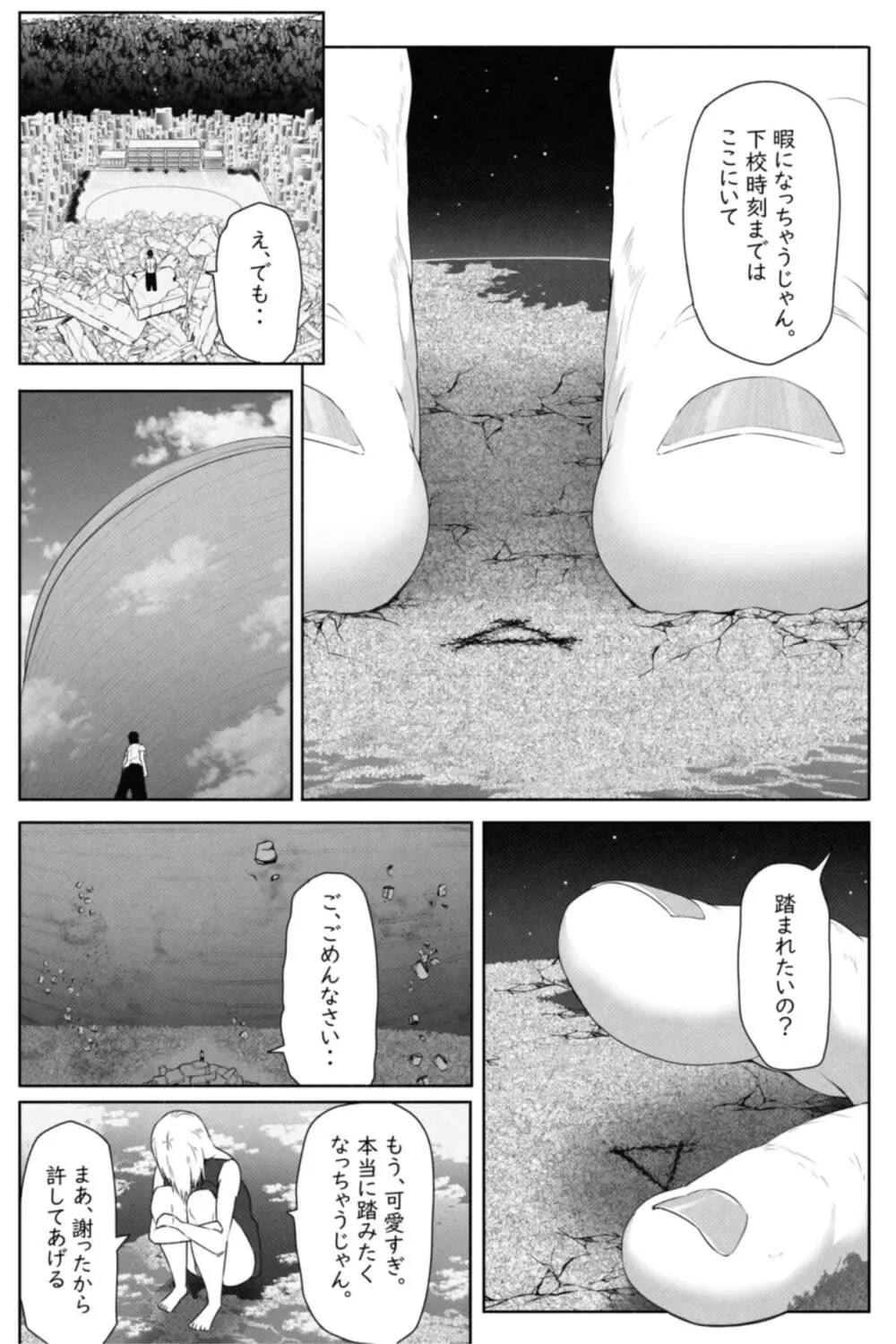 転校生は16000000cm - page13