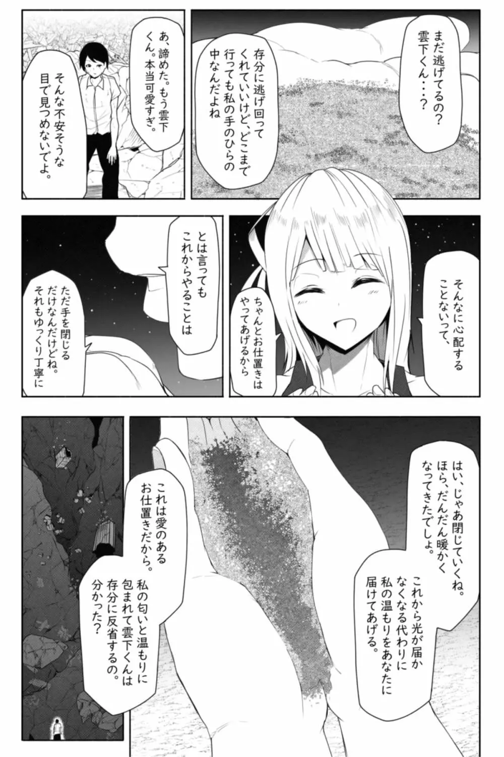 転校生は16000000cm - page19