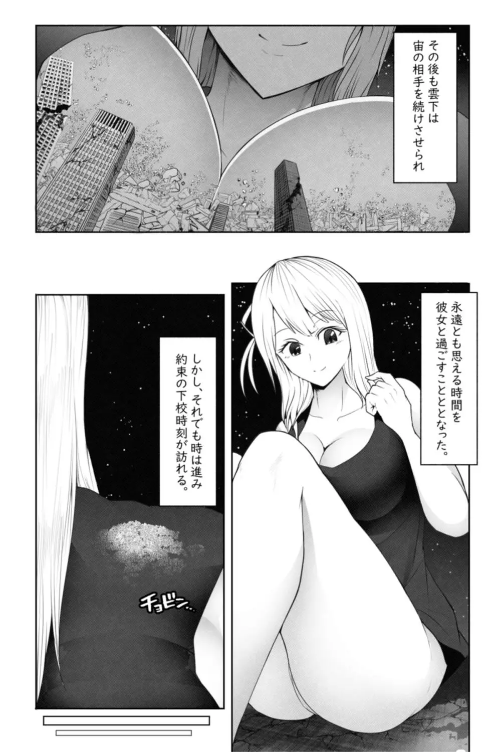 転校生は16000000cm - page26