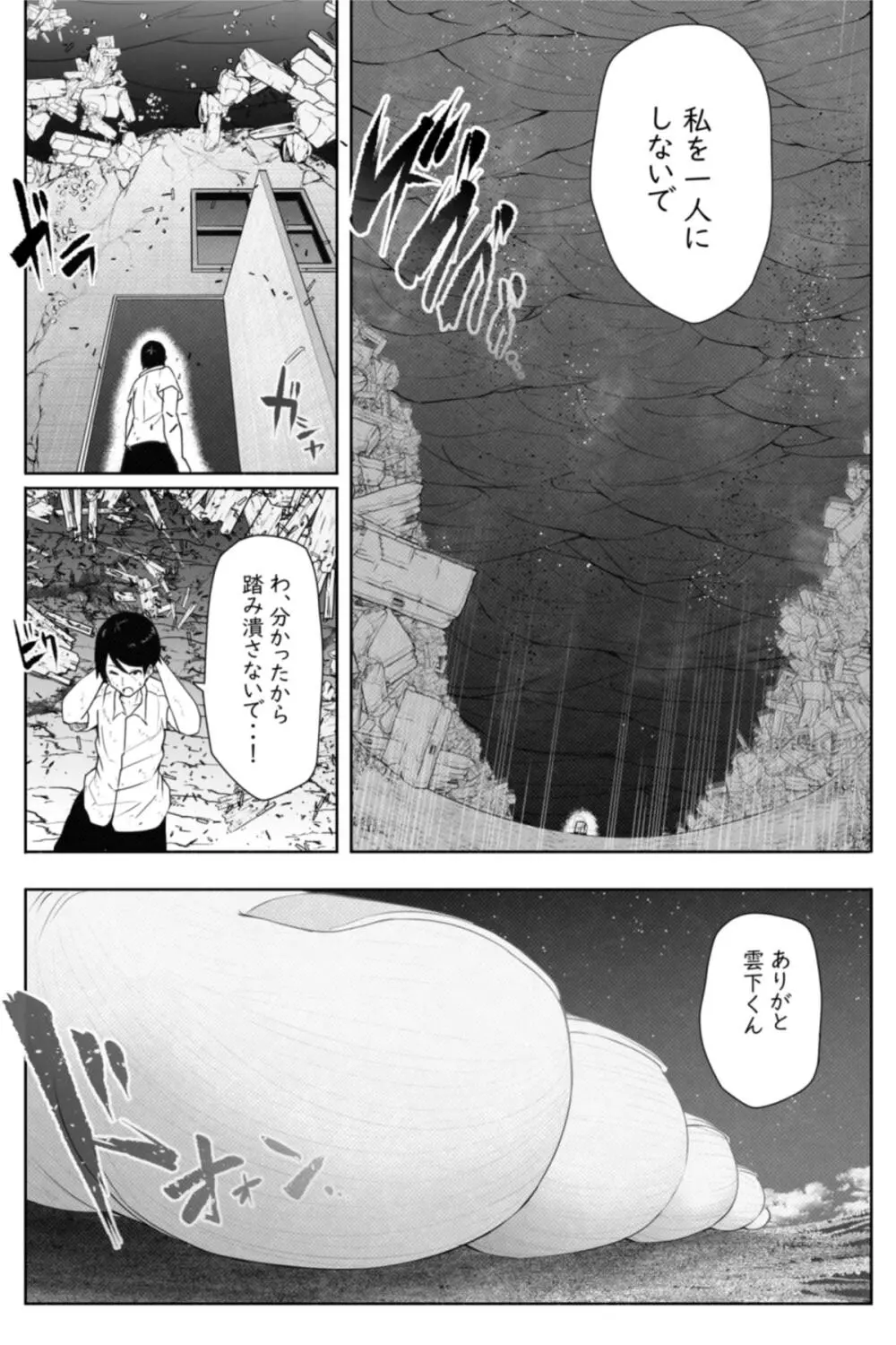 転校生は16000000cm - page29