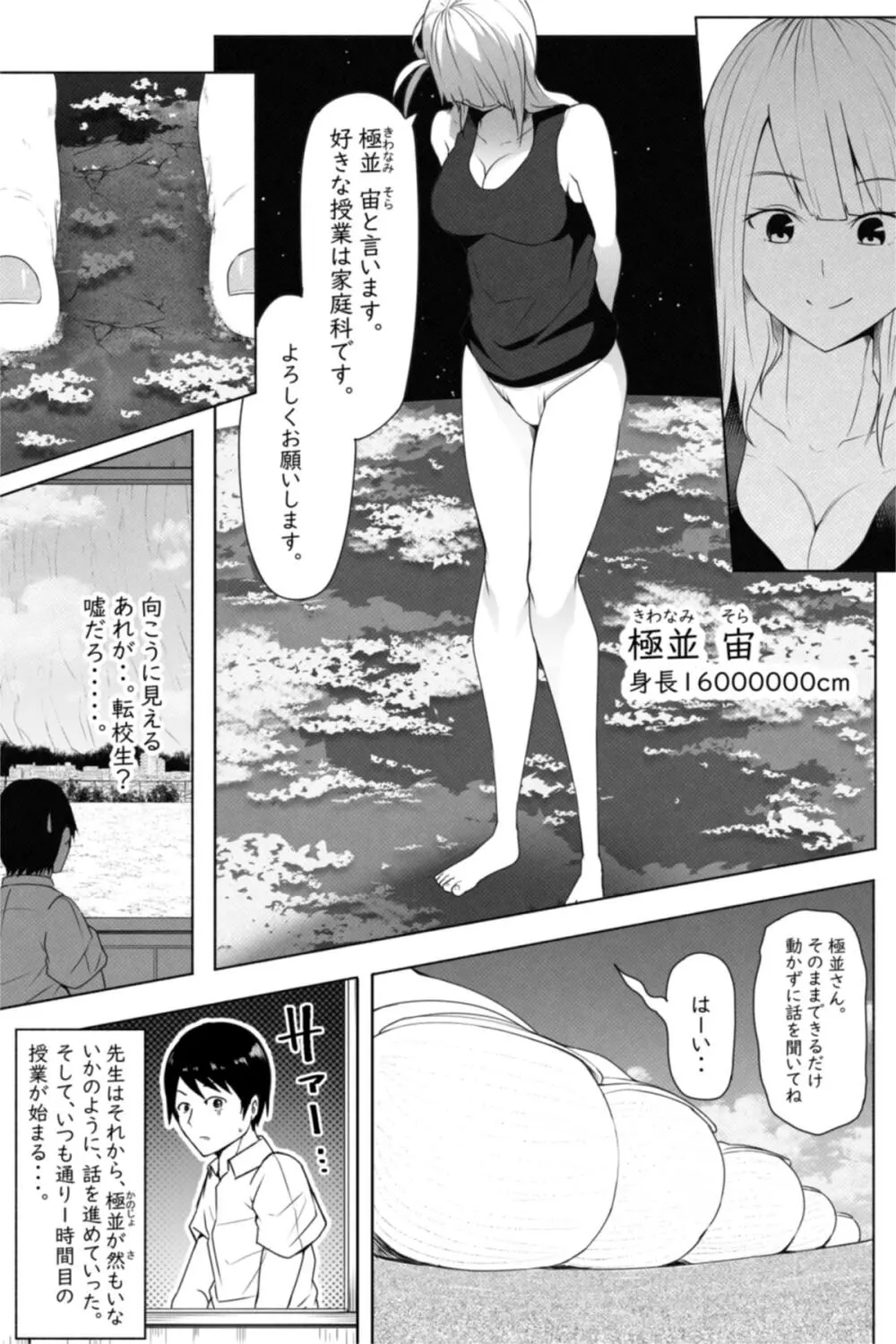 転校生は16000000cm - page3