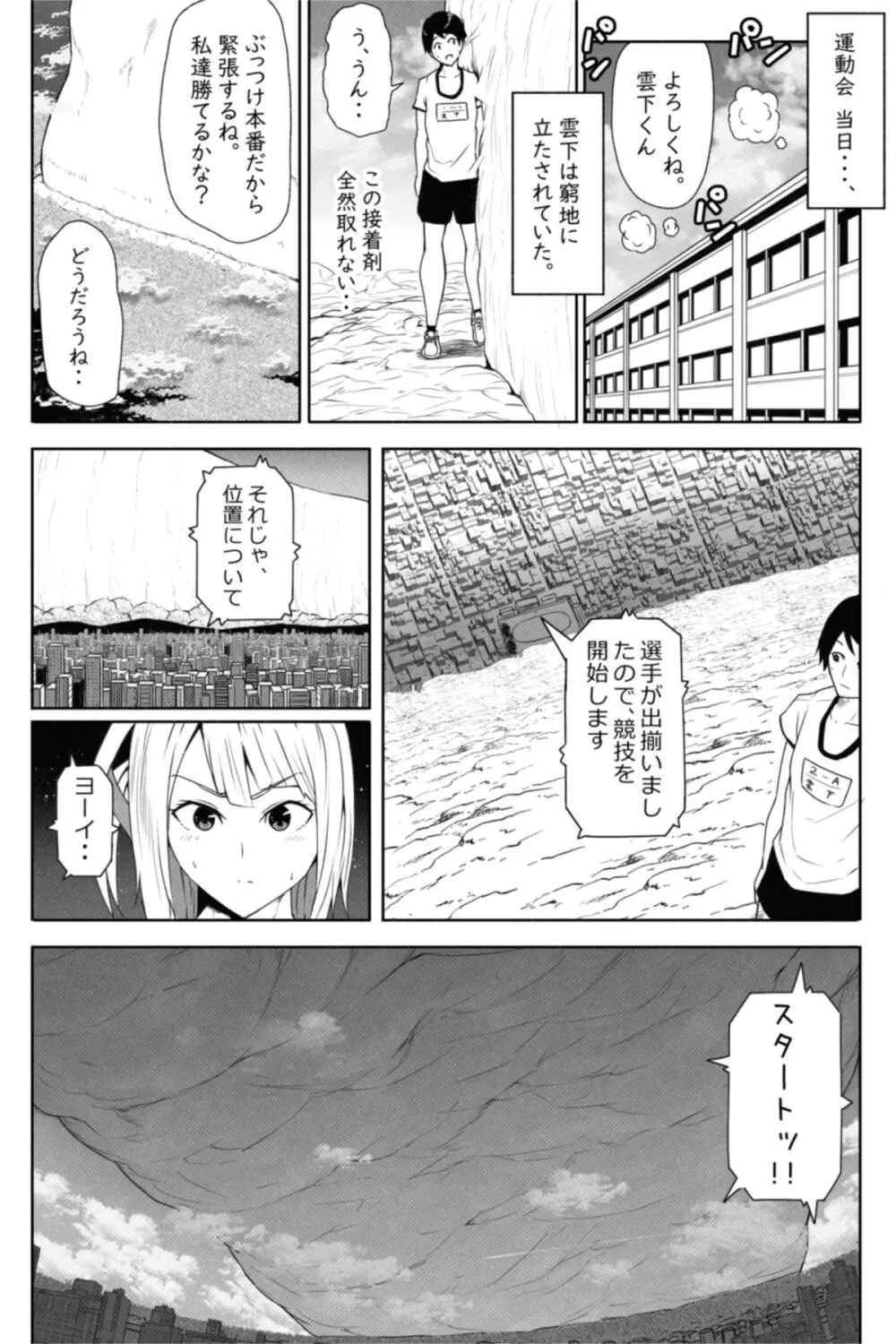 転校生は16000000cm - page5